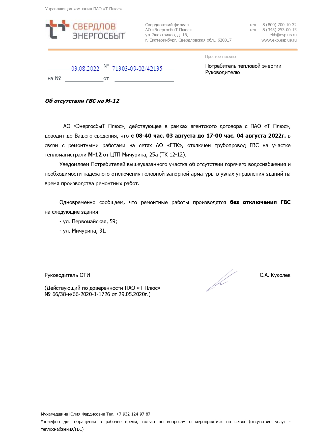 Отключение горячей воды (ремонтные работы)