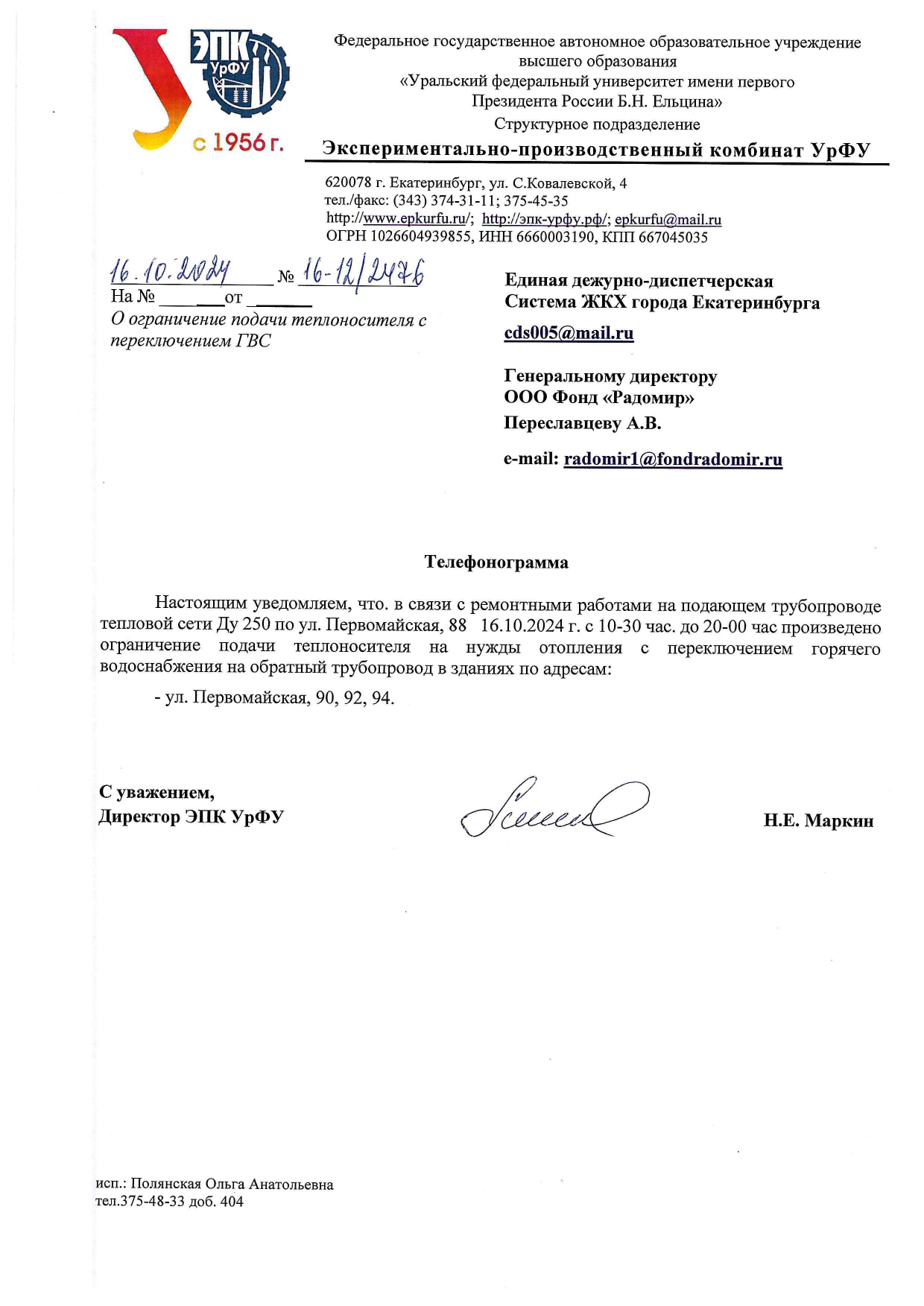 Ограничение ГВС и отопления