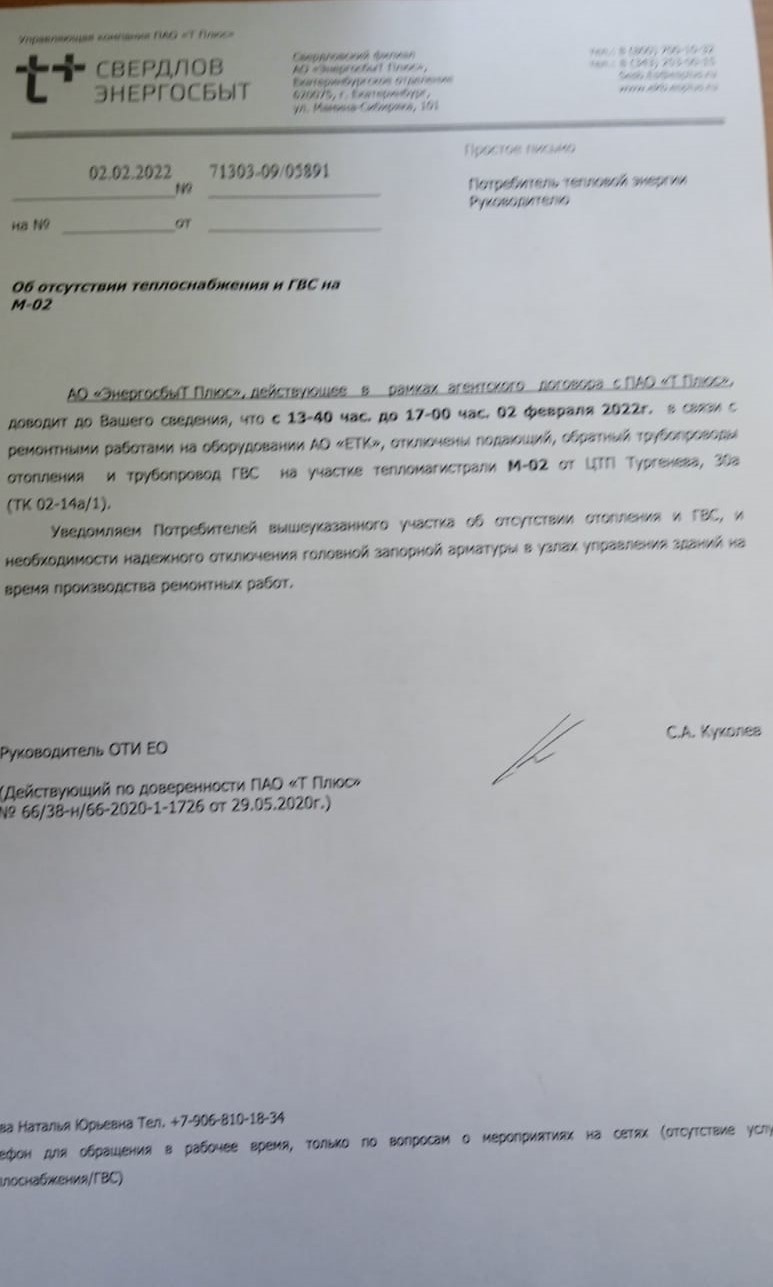Отключение отопления и горячей воды (ремонтные работы)