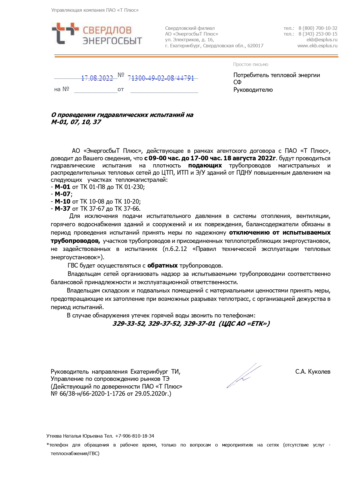  Гидравлические испытания