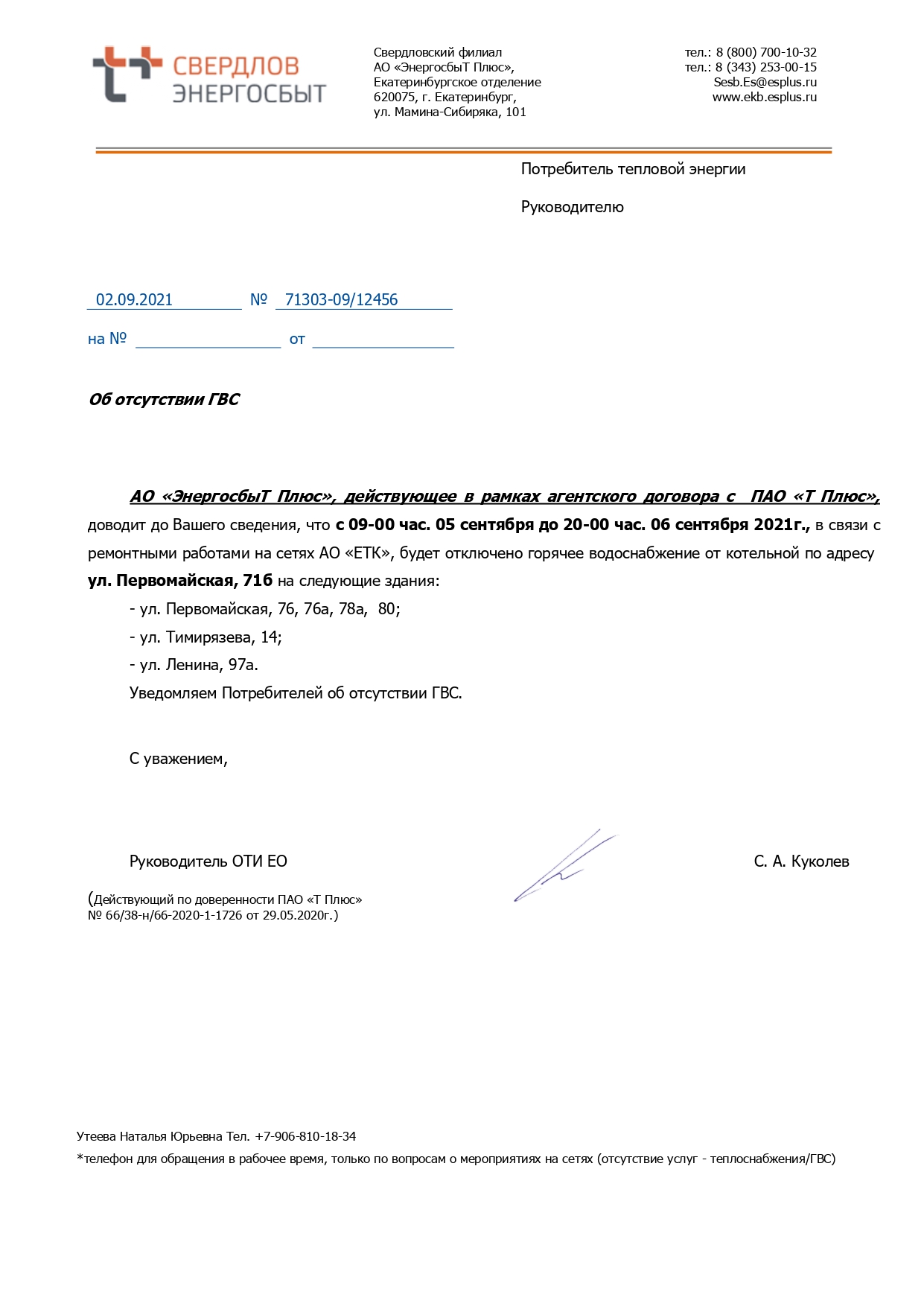 Отключение горячей воды
