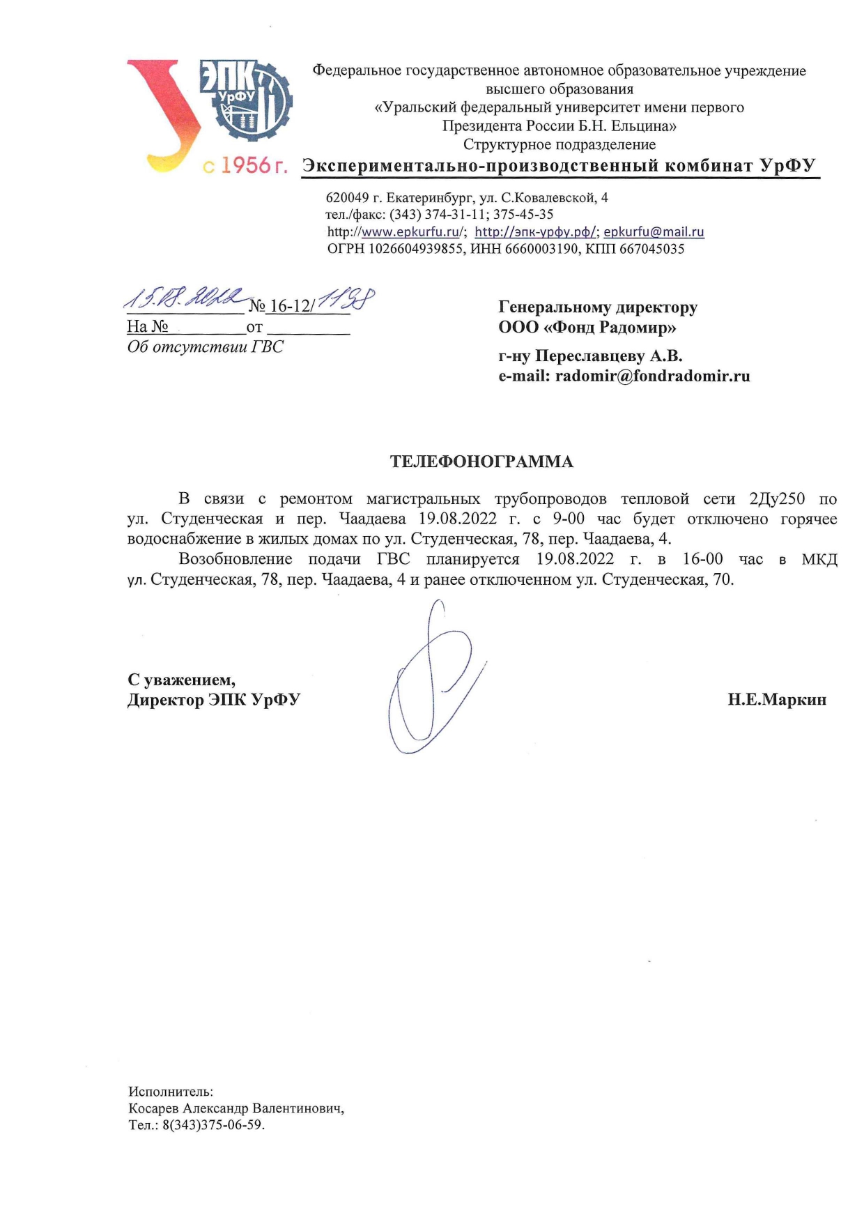 Отключение горячей воды (ремонтные работы)