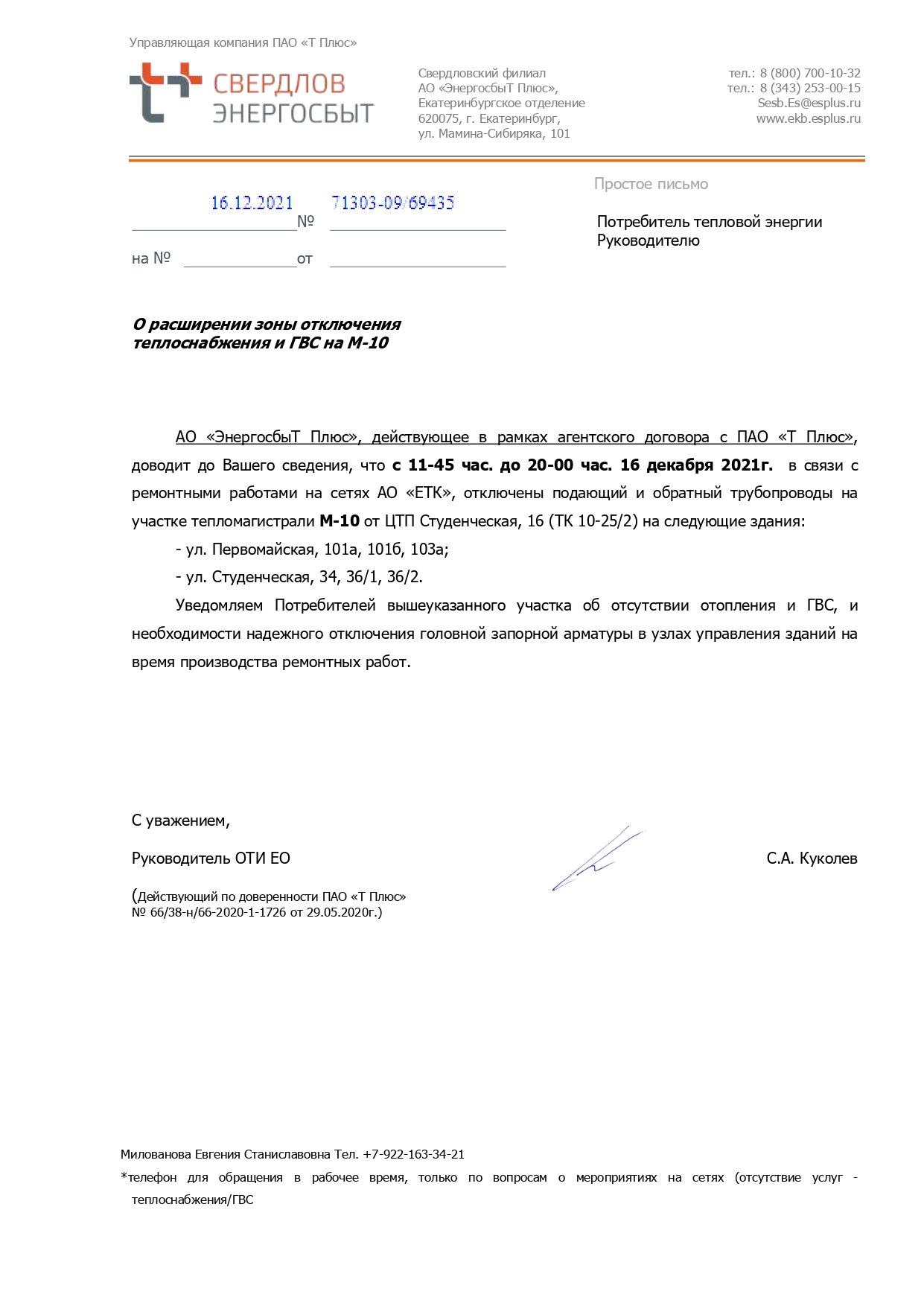Отключение отопления и горячей воды (аварийные работы)