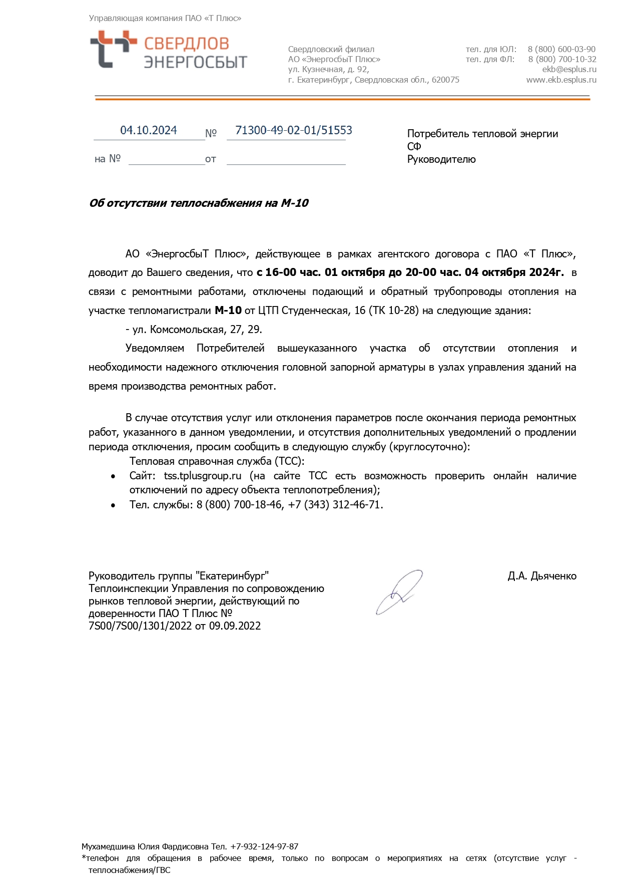 Отключение отопления