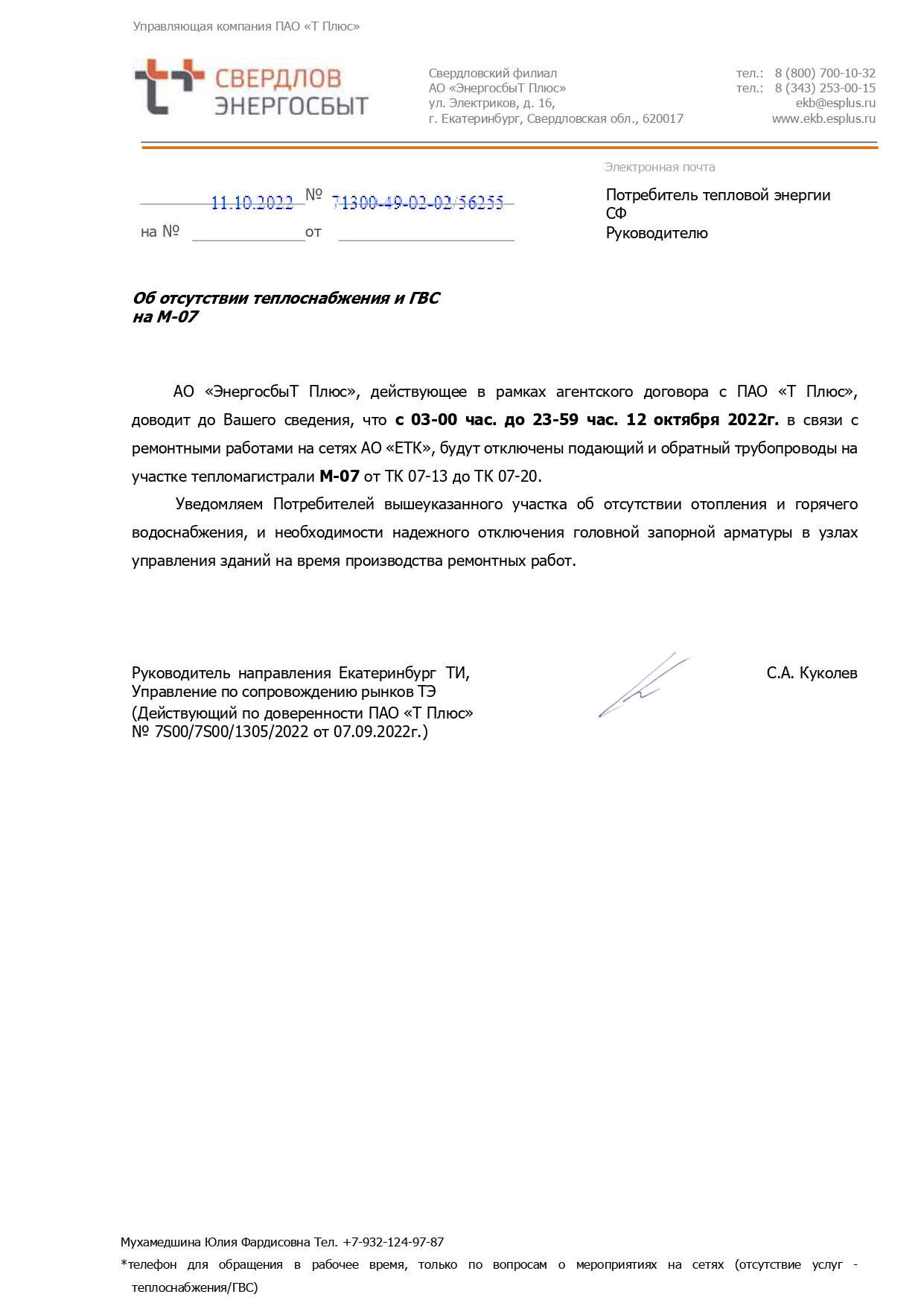 Отключение отопления и горячей воды (ремонтные работы)