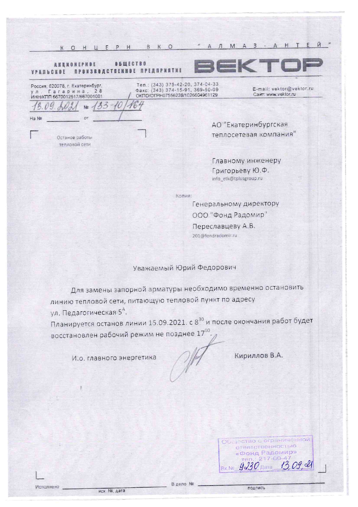 Отключение горячей воды