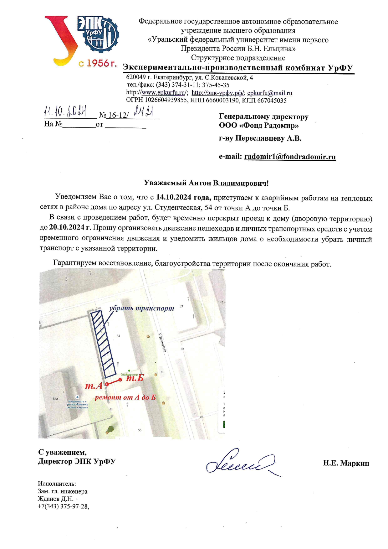 Ограничение движения