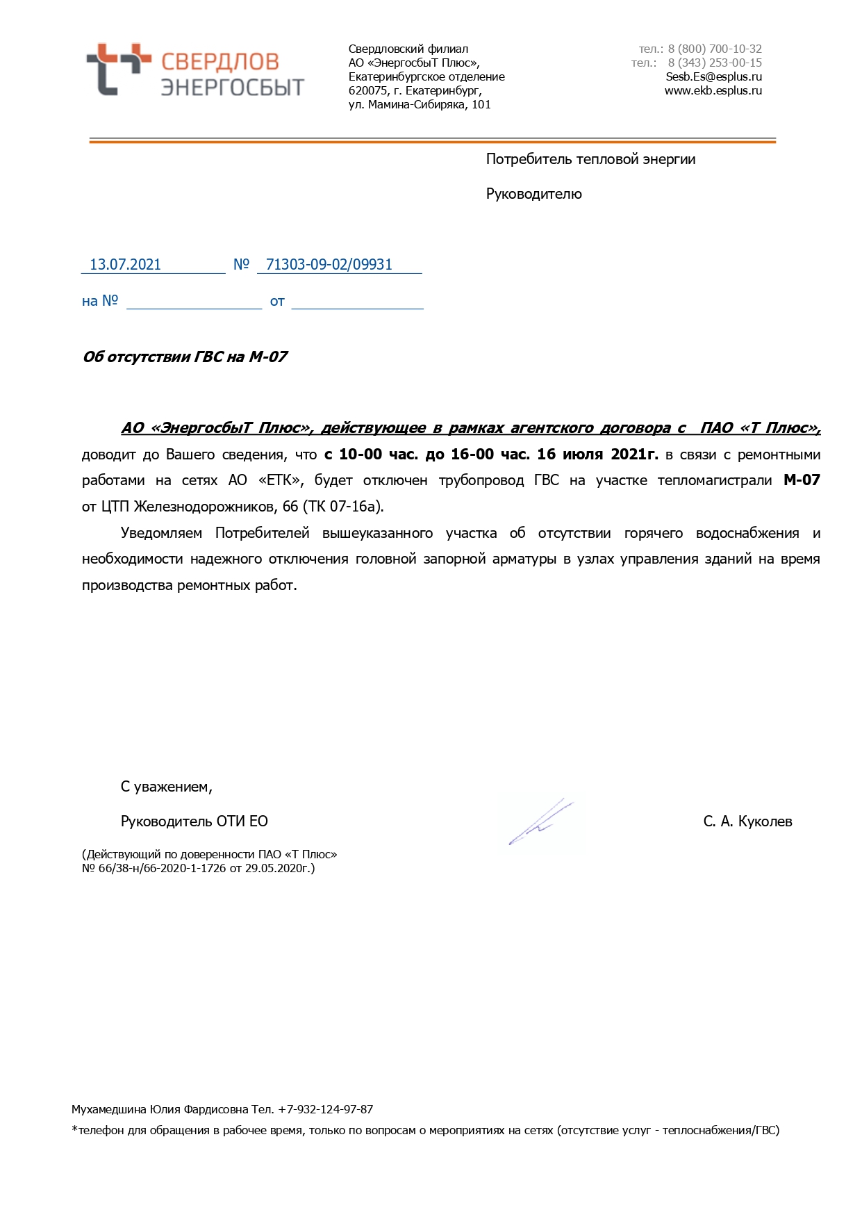 Отключение горячей воды