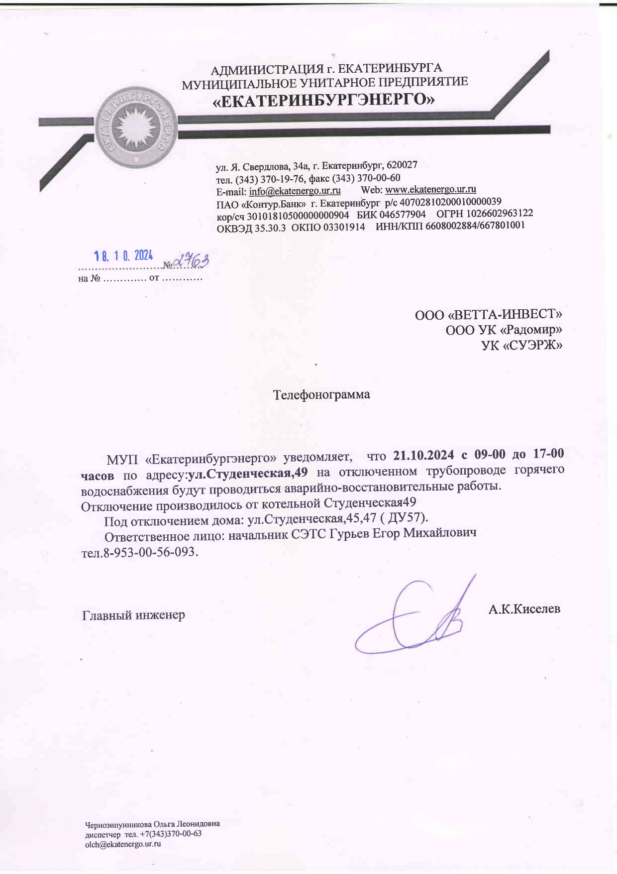 Отключение горячей воды
