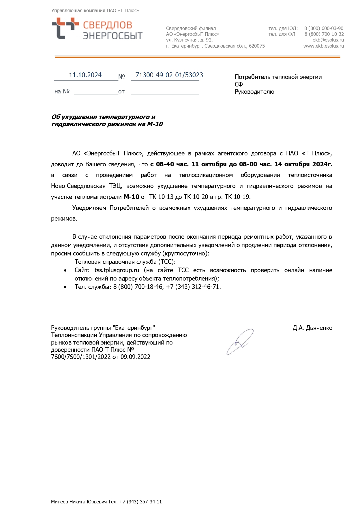 Ухудшение параметров теплоснабжения
