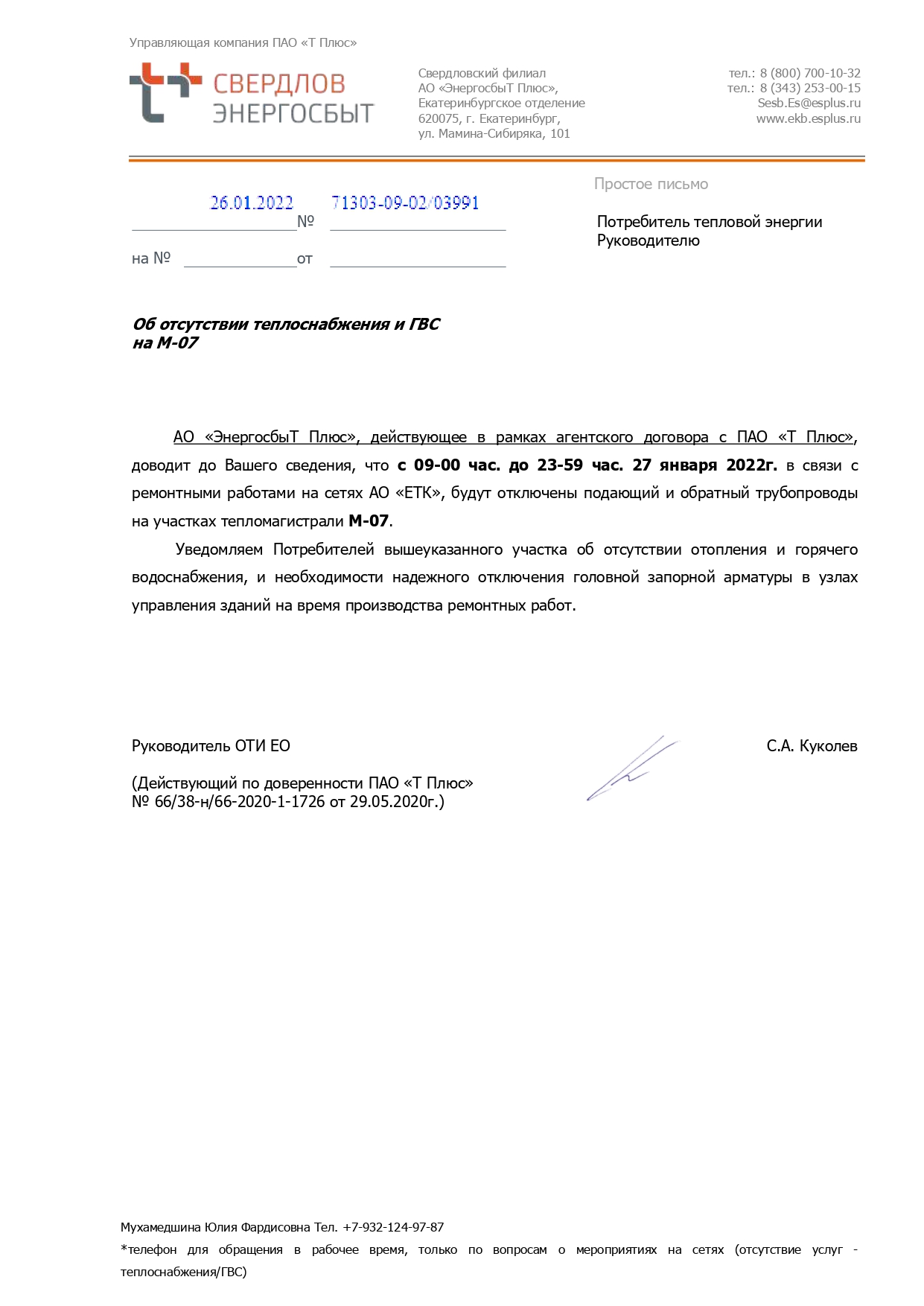 Отключение отопления и горячей воды (ремонтные работы)