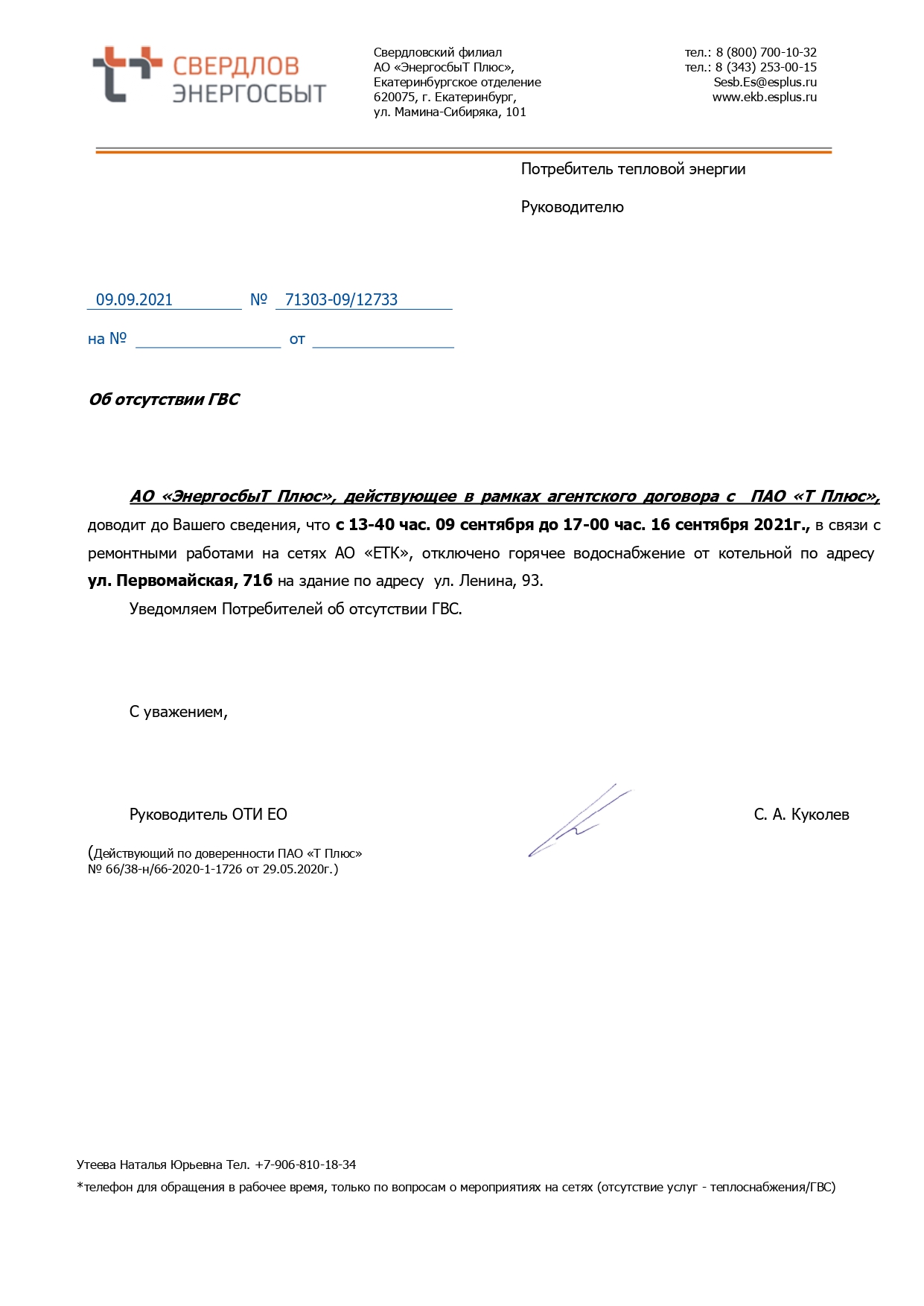 Отключение горячей воды