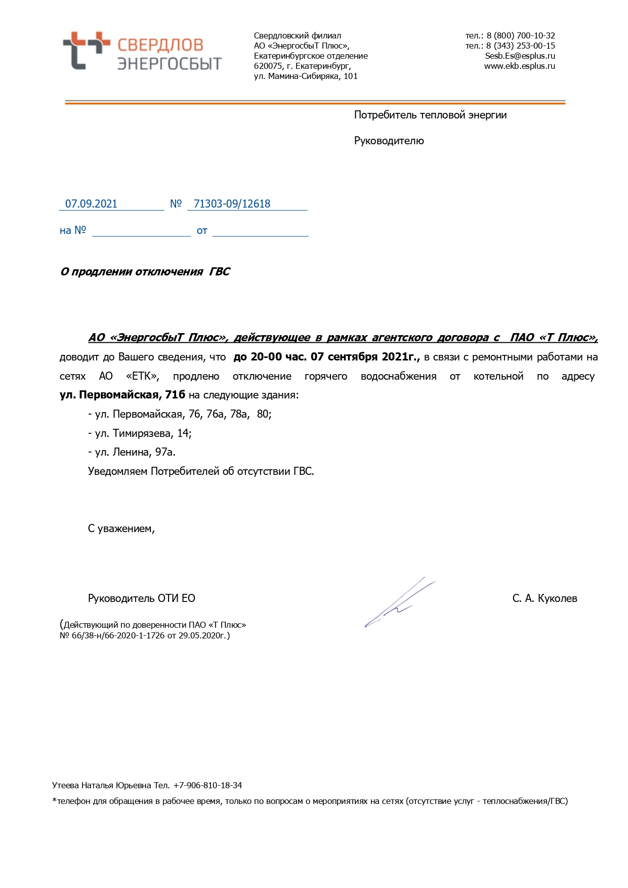 Отключение горячей воды (аварийные работы)