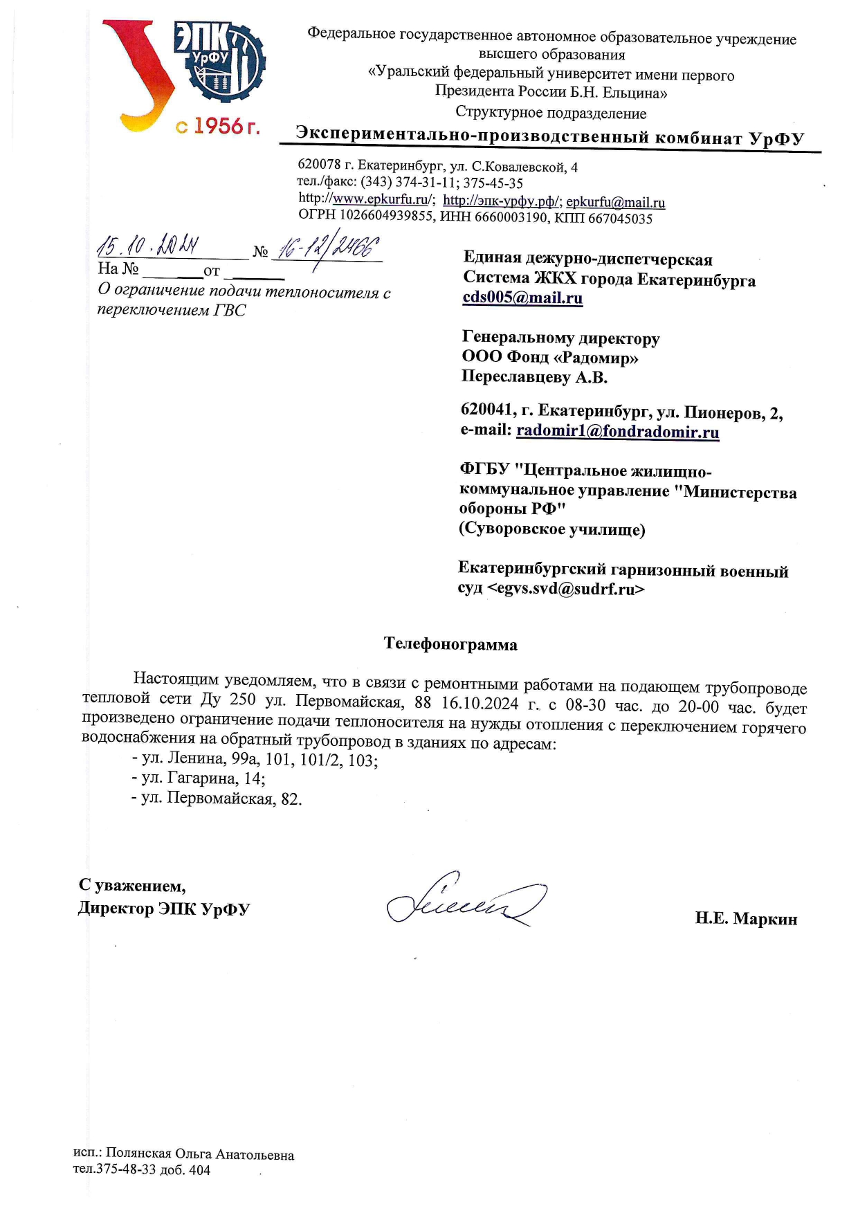 Ограничение ГВС и отопления