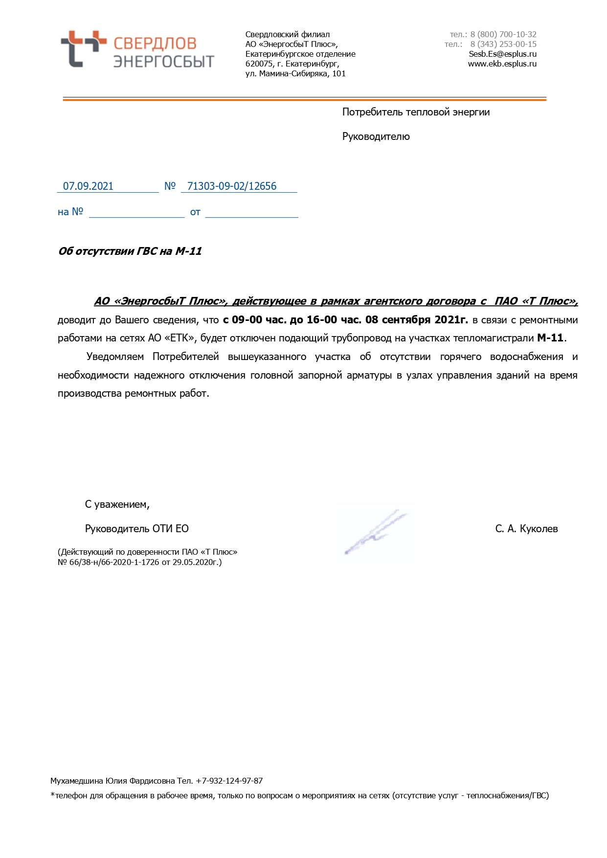 Отключение горячей воды (ремонтные работы)