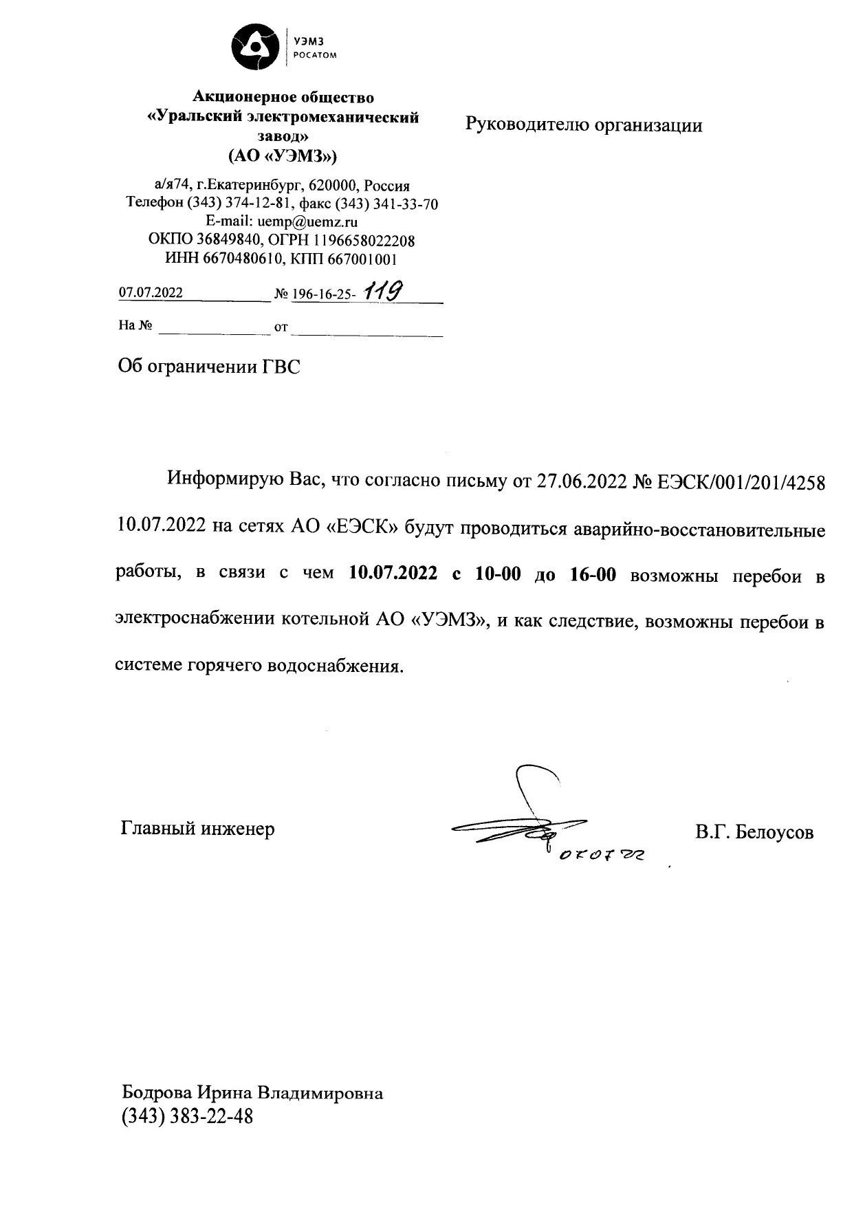 Отключение горячей воды (ремонтные работы)
