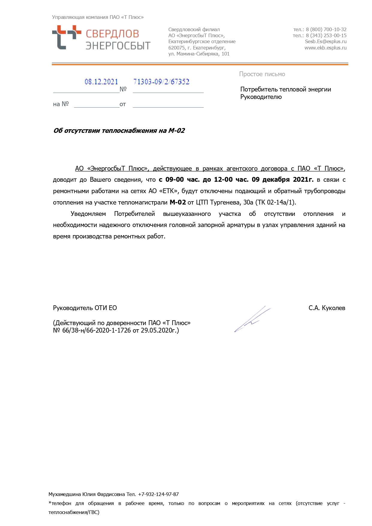 Отключение отопления