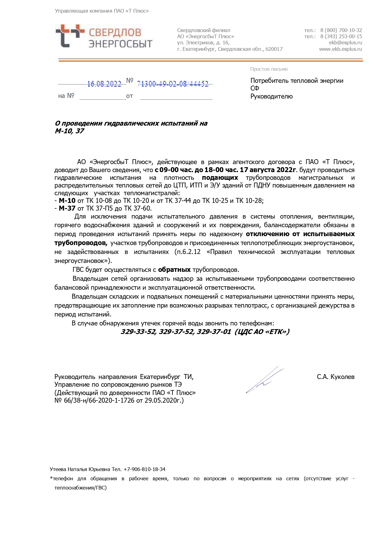 Гидравлические испытания трубопроводов