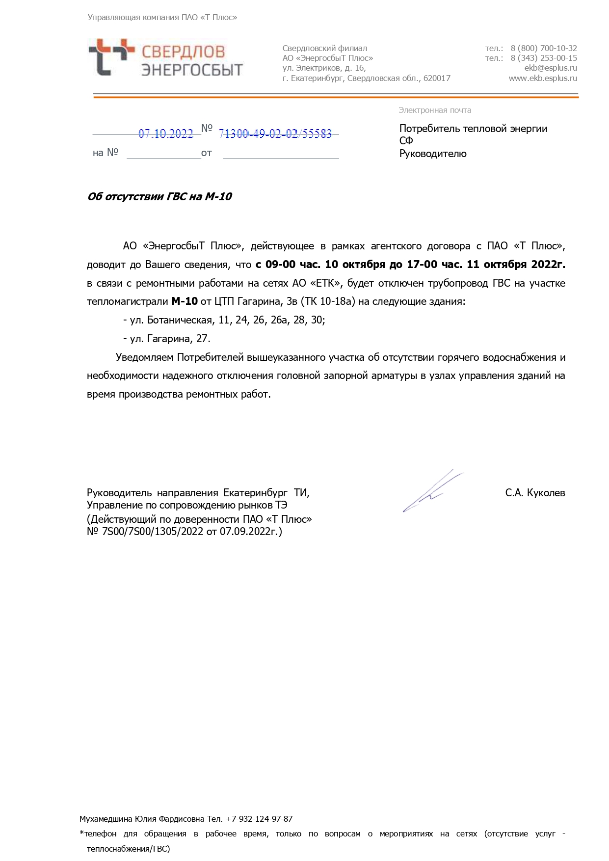 Отключение горячей воды (ремонтные работы) Отключение горячей воды (ремонтные работы)