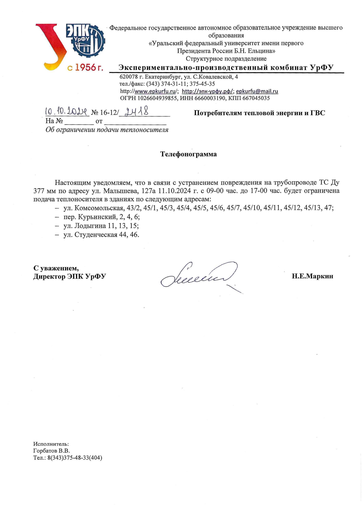 Отключение горячей воды и отопления.