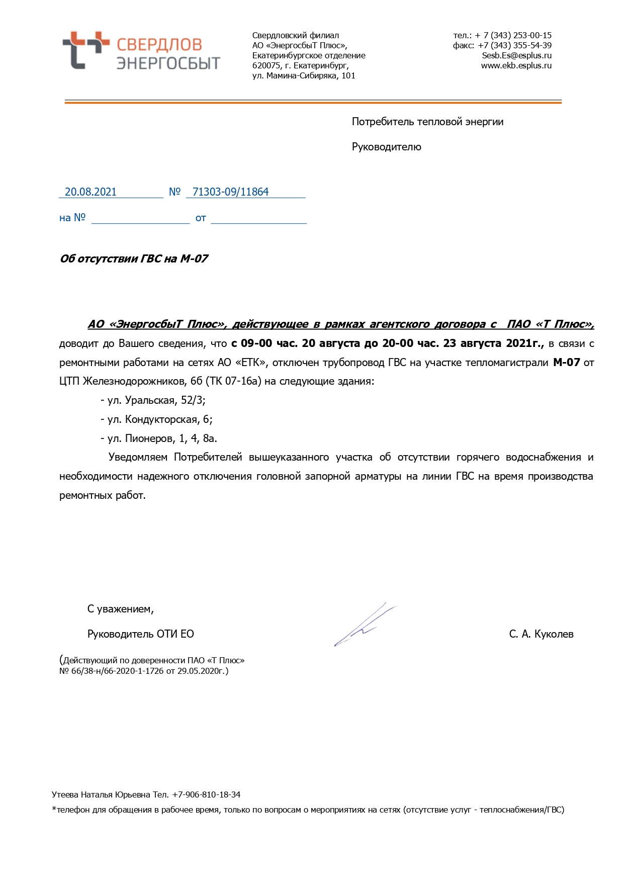 Отключение горячей воды (аварийные работы)