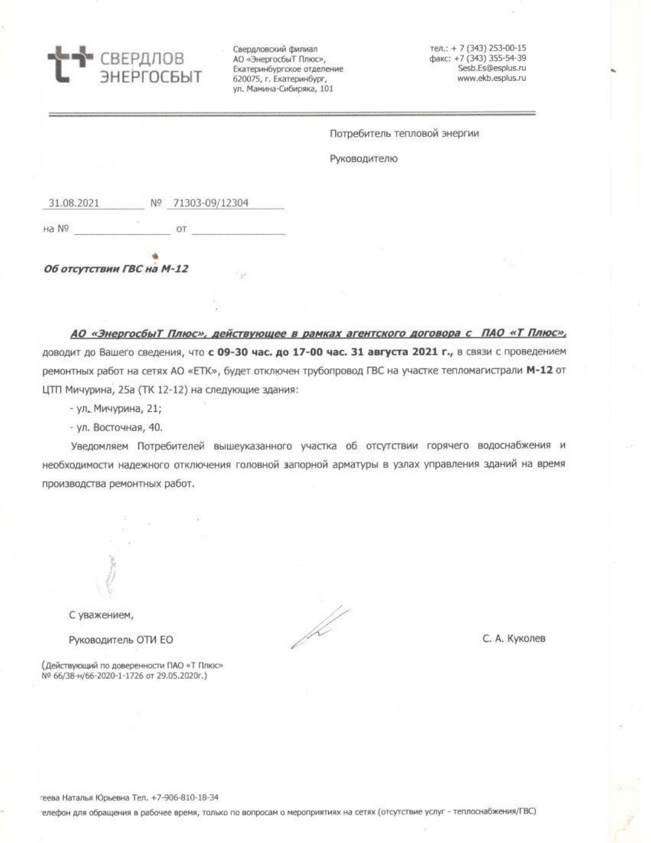 Отключение горячей воды (аварийные работы)