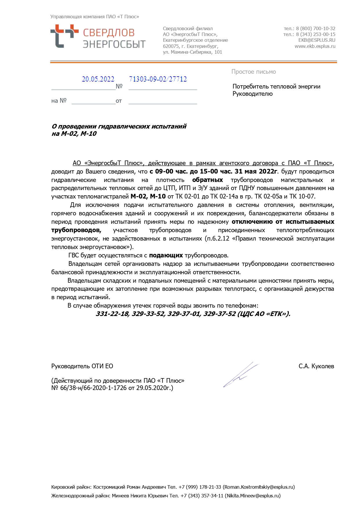 Гидравлические испытания трубопроводов