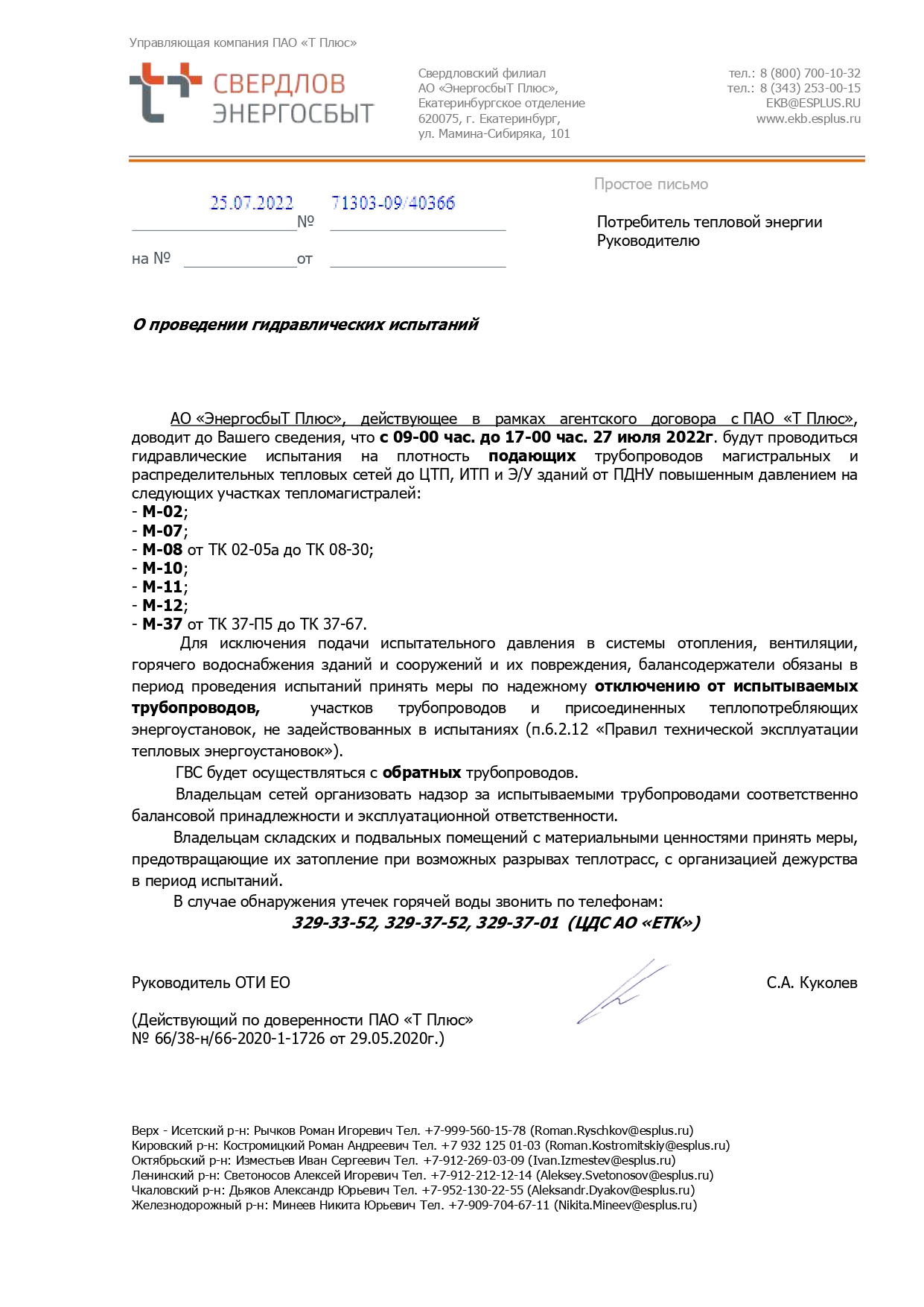 Гидравлические испытания трубопроводов