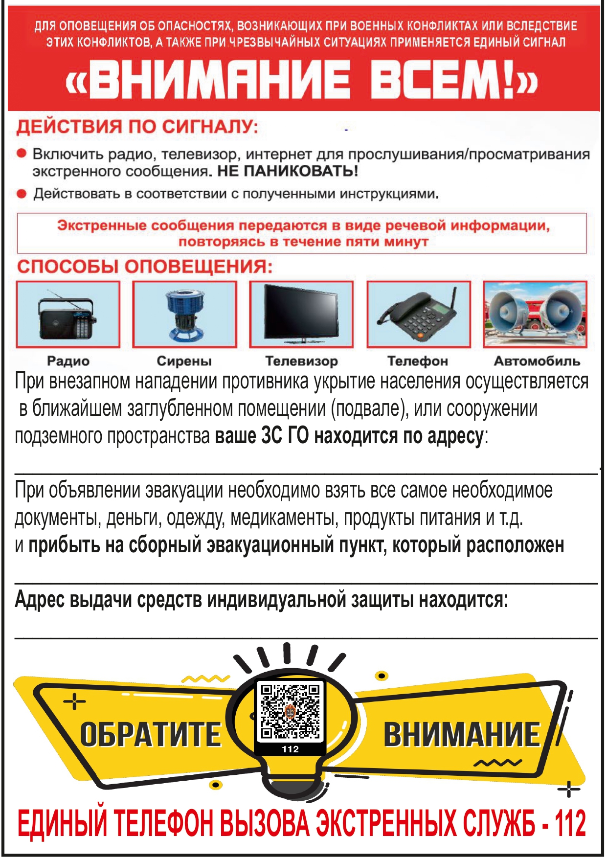 Внимание всем!