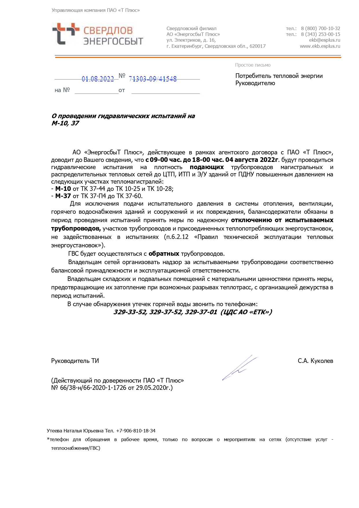 Гидравлические испытания трубопроводов