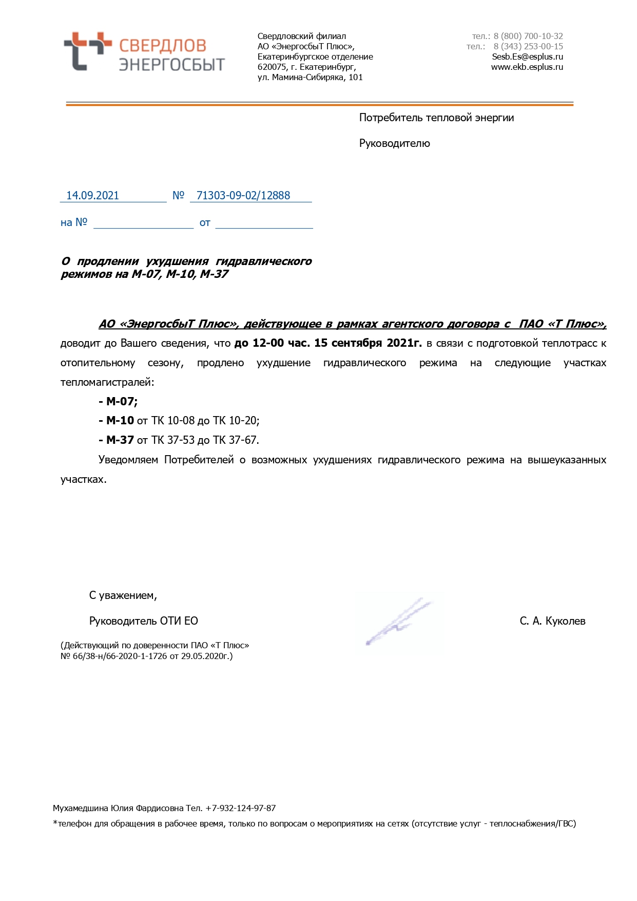 Ухудшение гидравлического режима