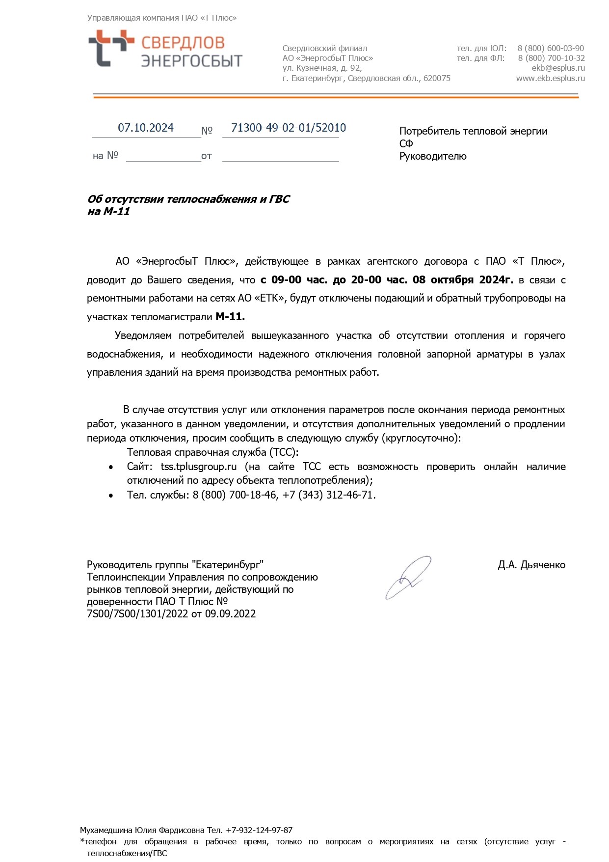 Отключение горячей воды и отопления