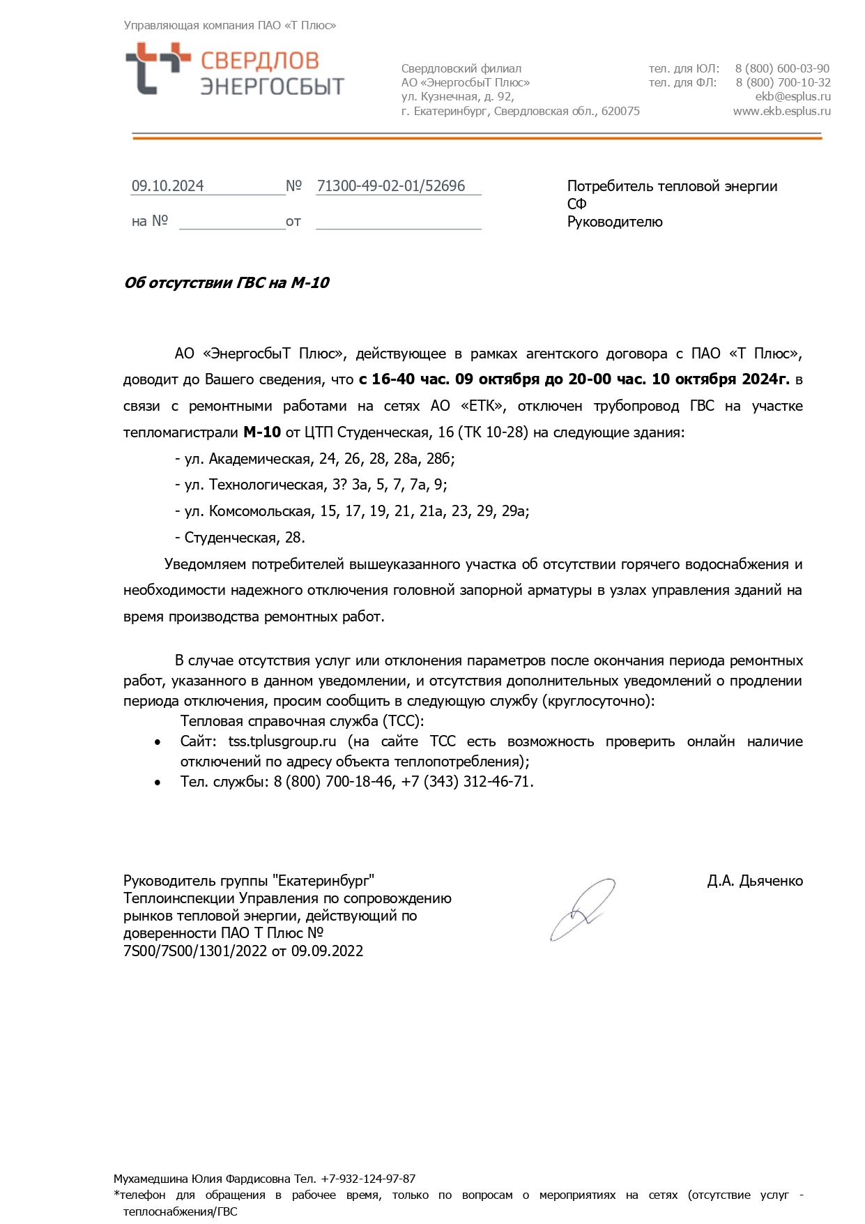 Отключение горячей воды