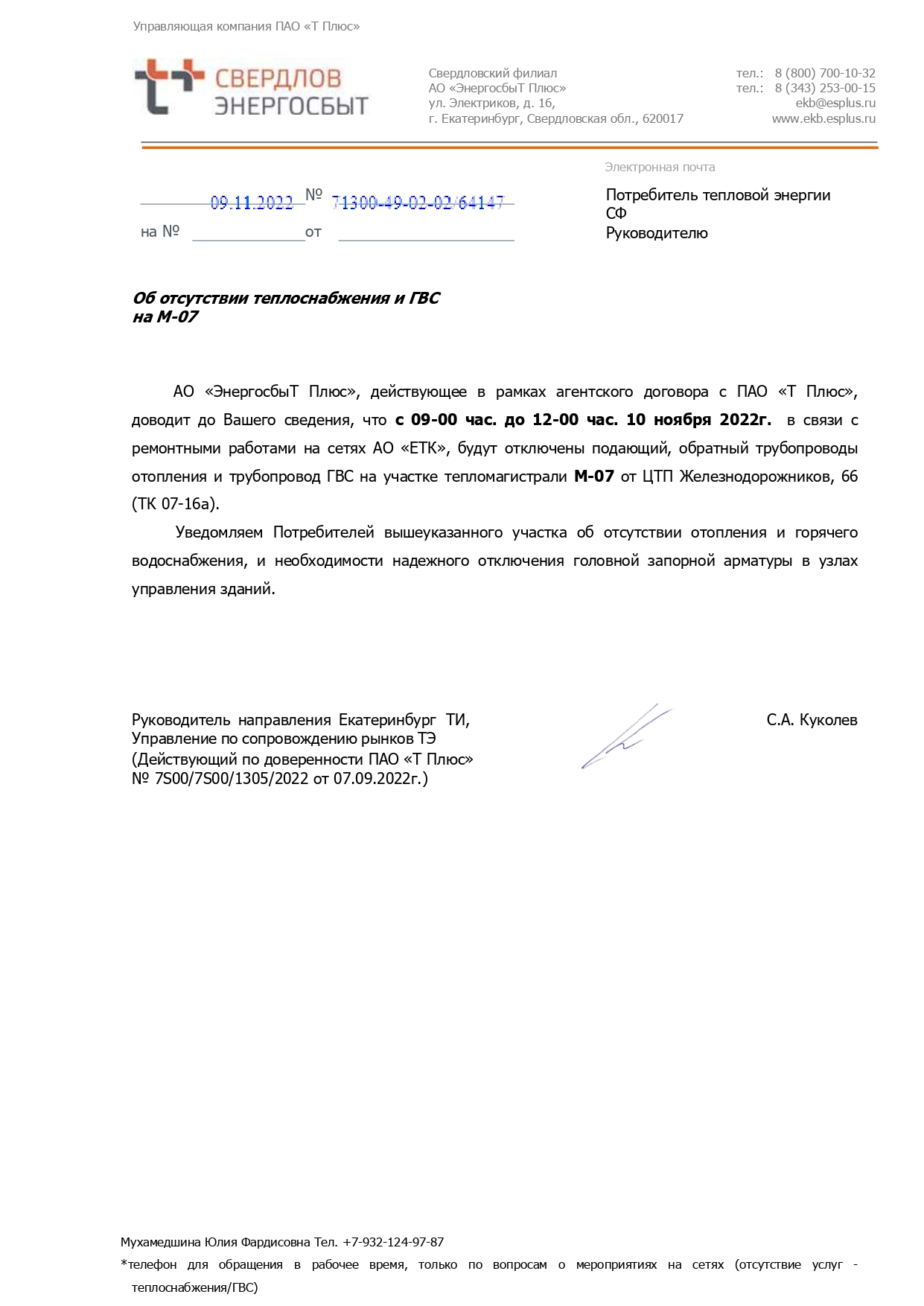 Отключение горячей воды