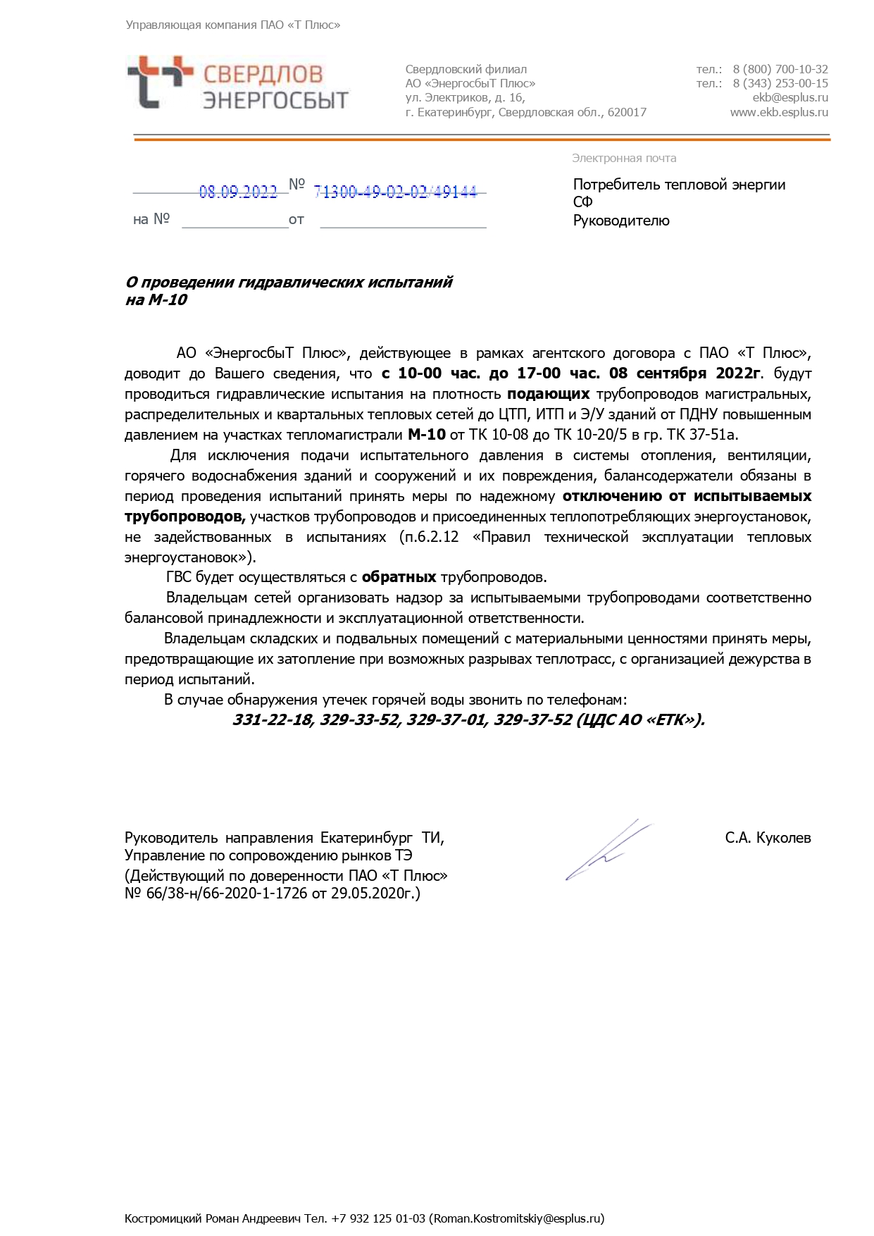 Гидравлические испытания трубопроводов