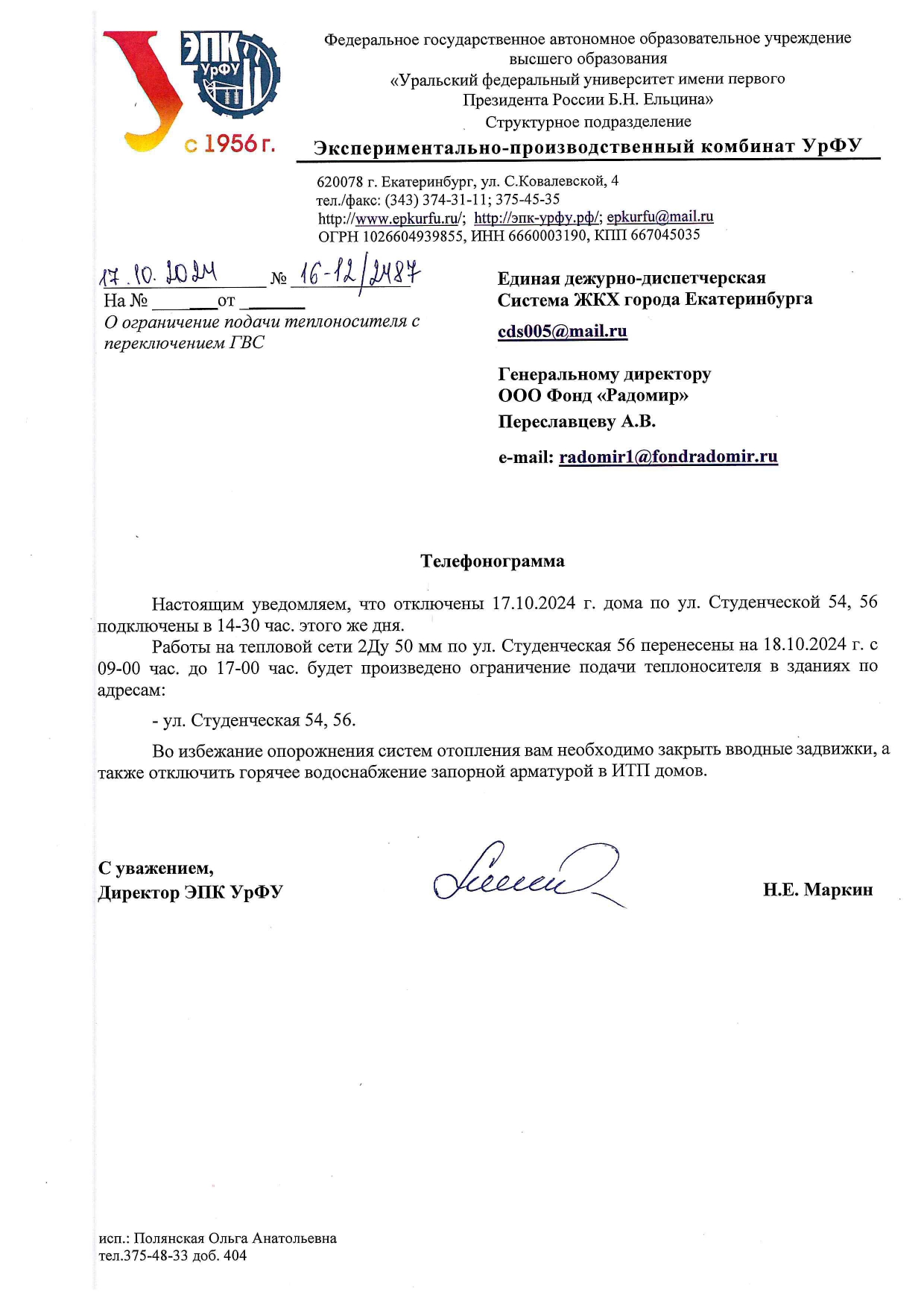 Ограничение ГВС и отопления