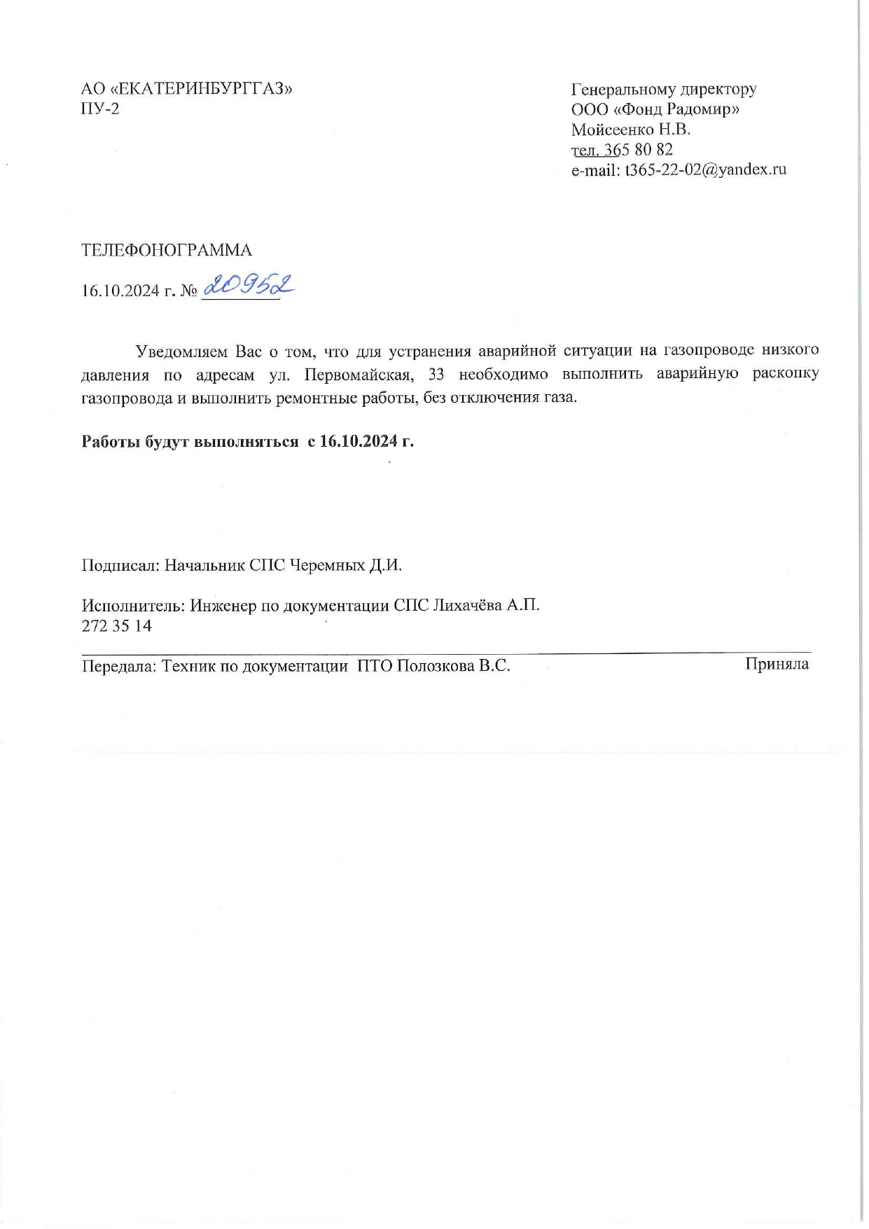 Раскопка газопровода.