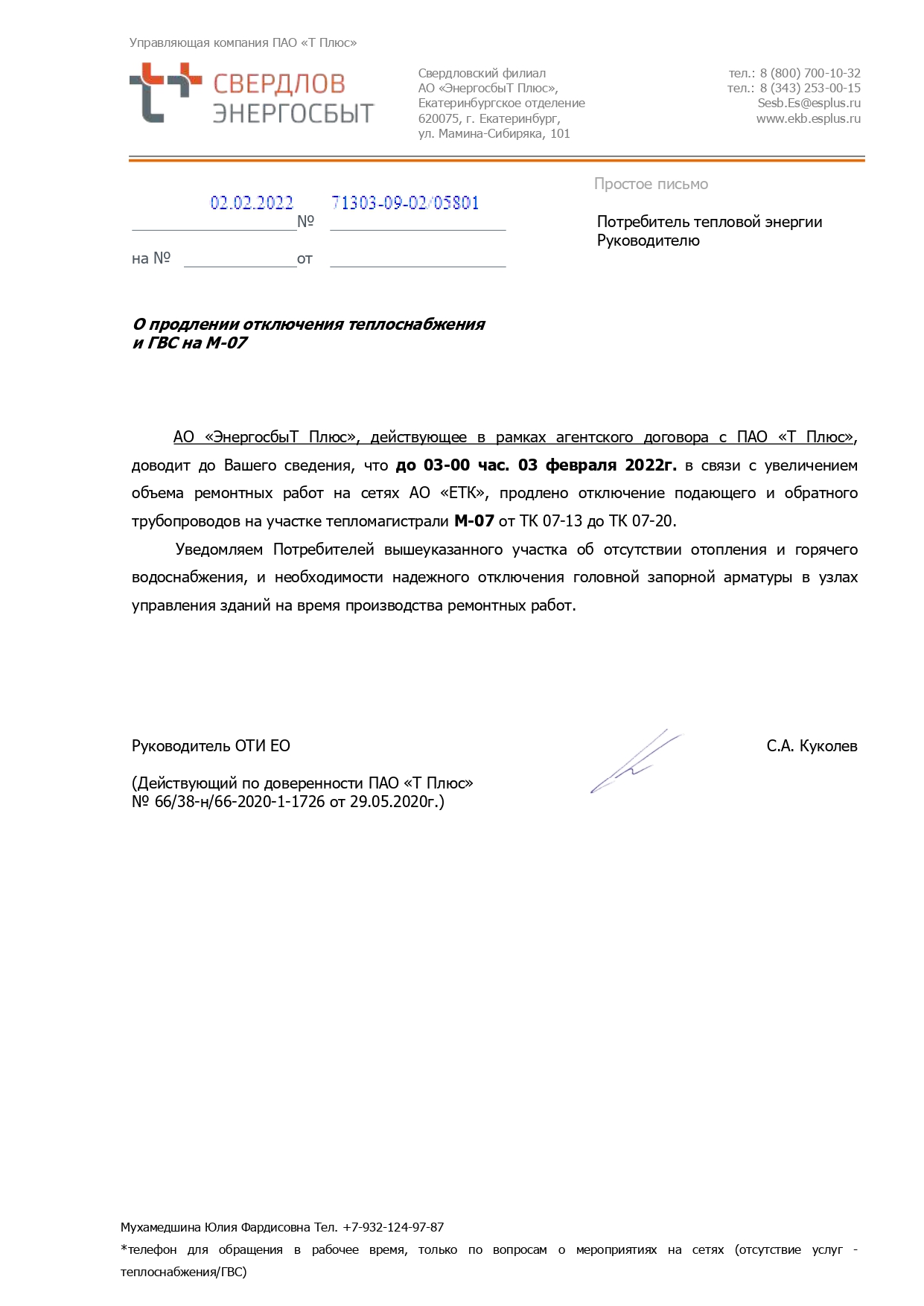 Отключение отопления и горячей воды (ремонтные работы)