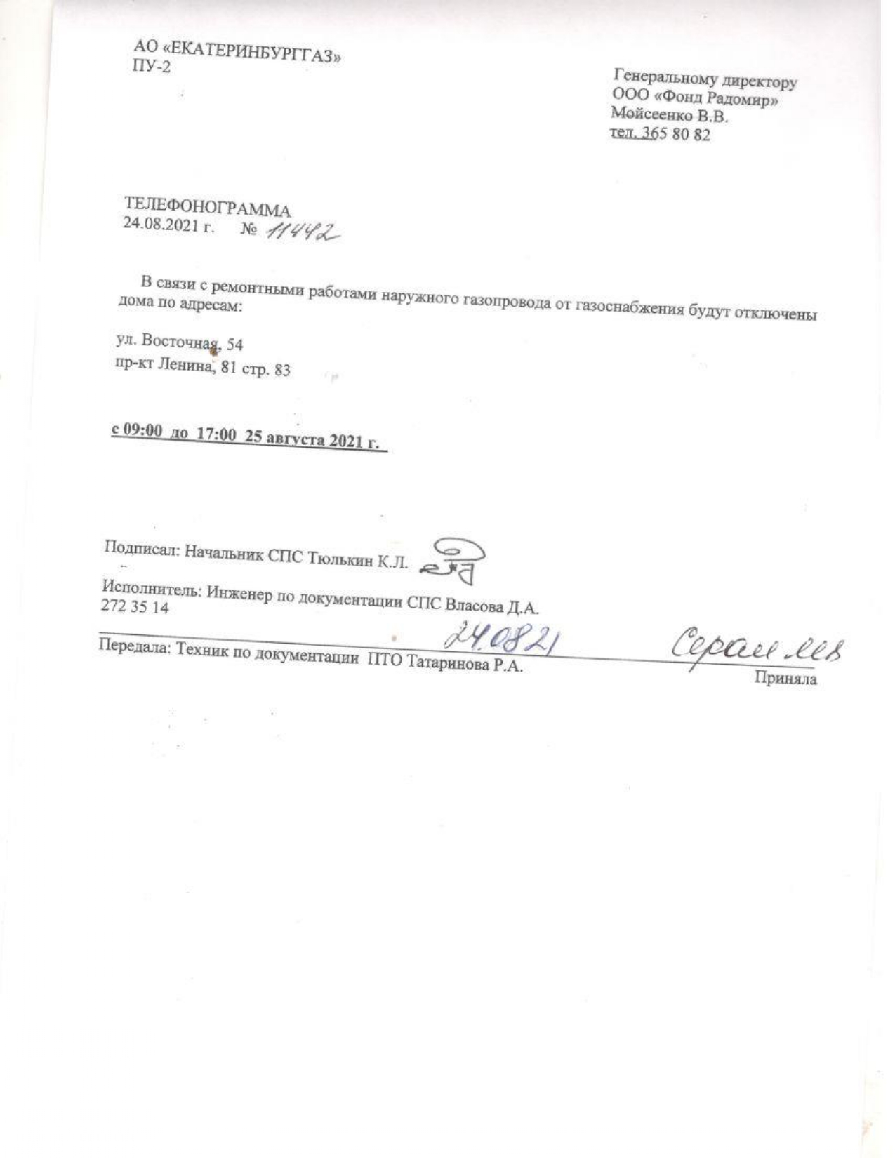 Отключение газоснабжения (ремонтные работы)