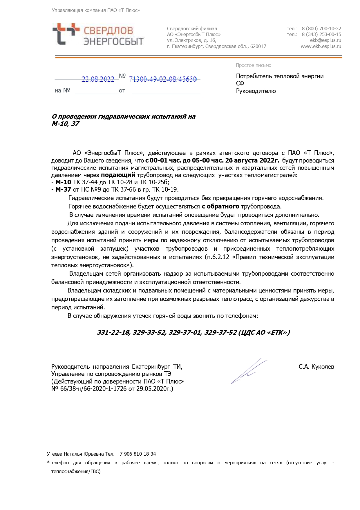 Гидравлические испытания трубопроводов