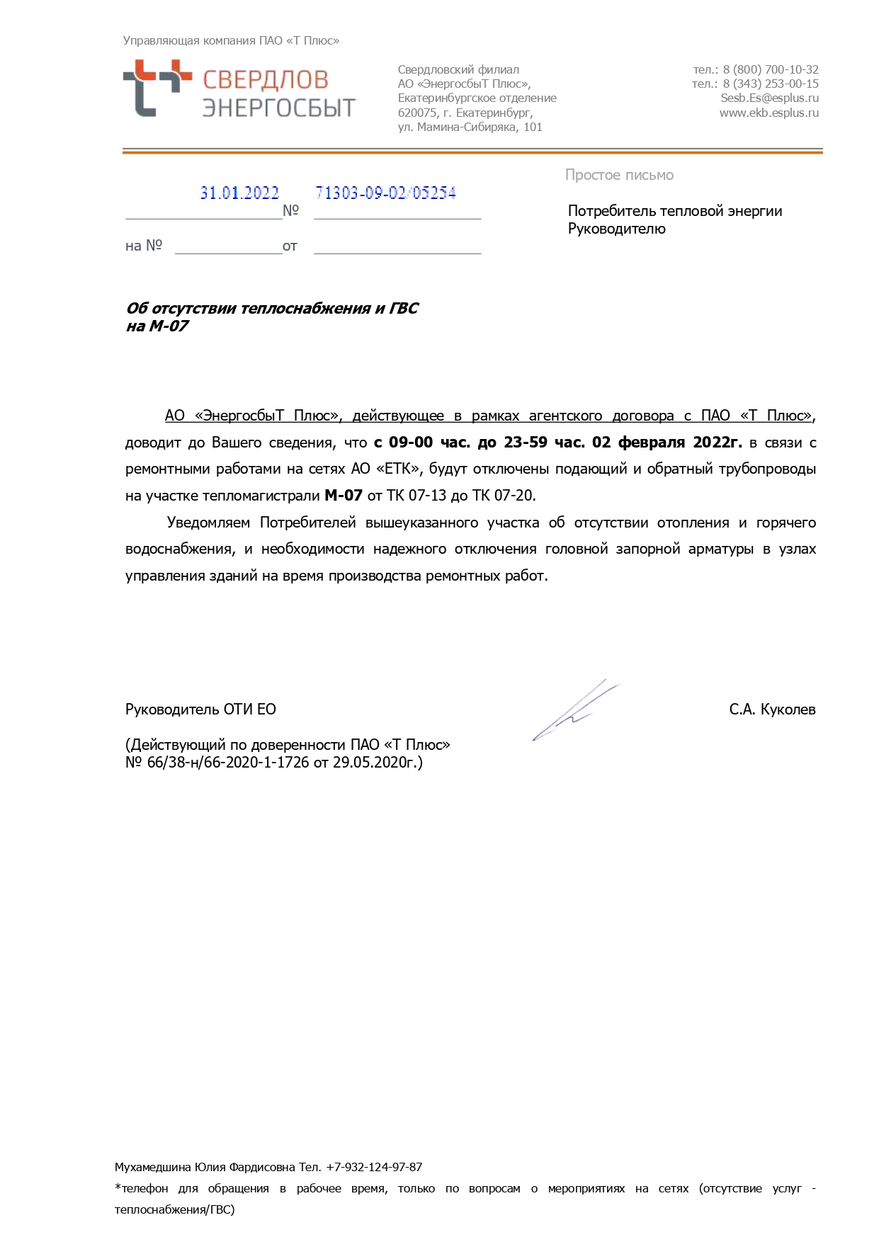 Отключение отопления и горячего водоснабжения (ремонтные работы)