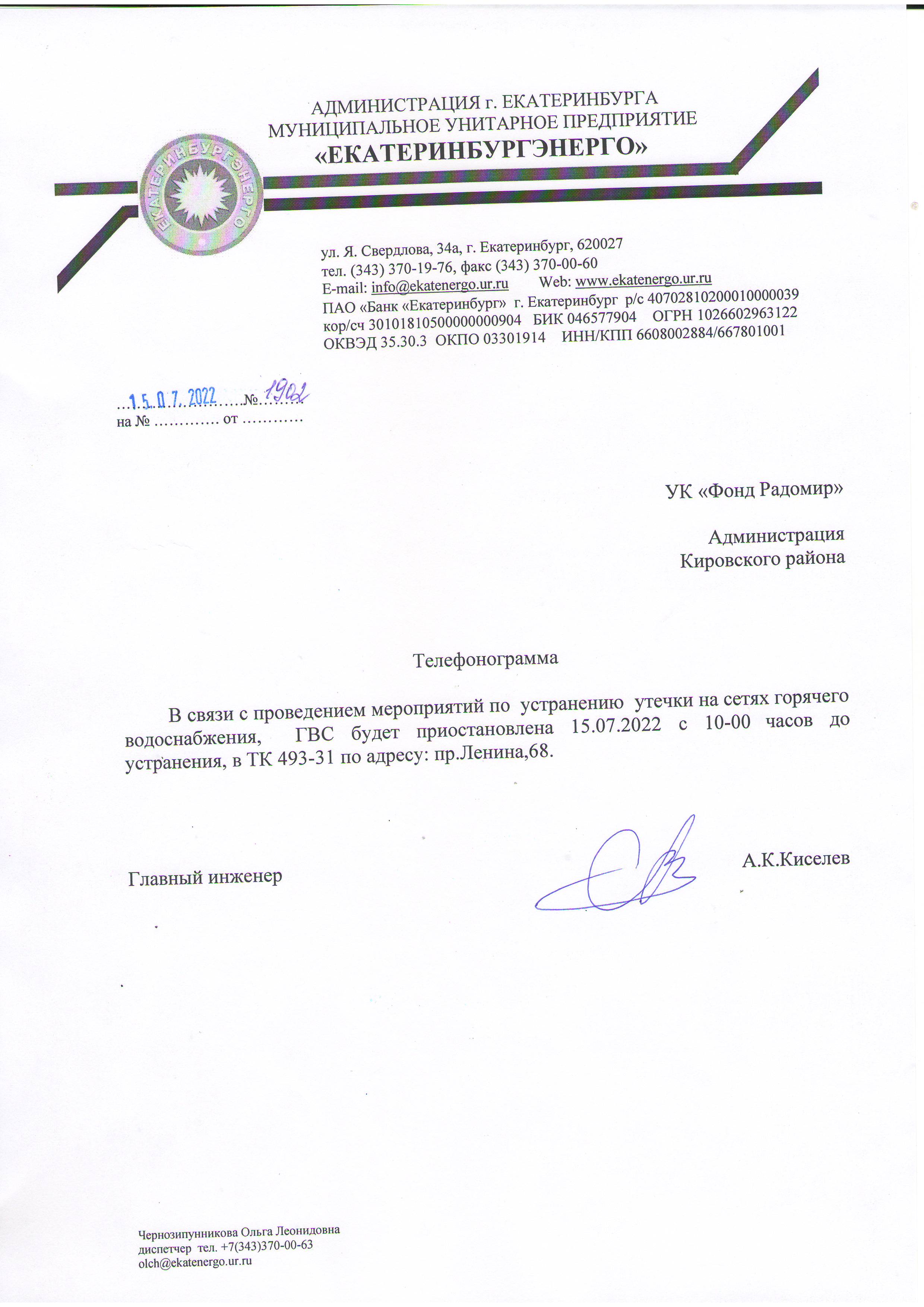 Отключение горячей воды (ремонтные работы)