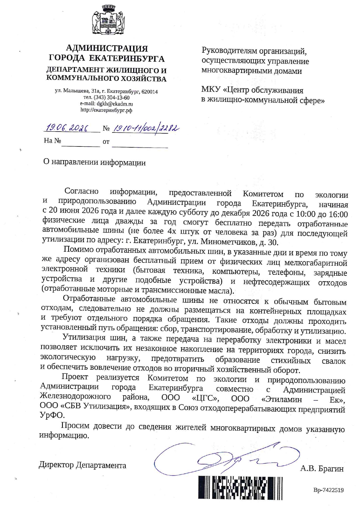 Утилизация автомобильных шин.