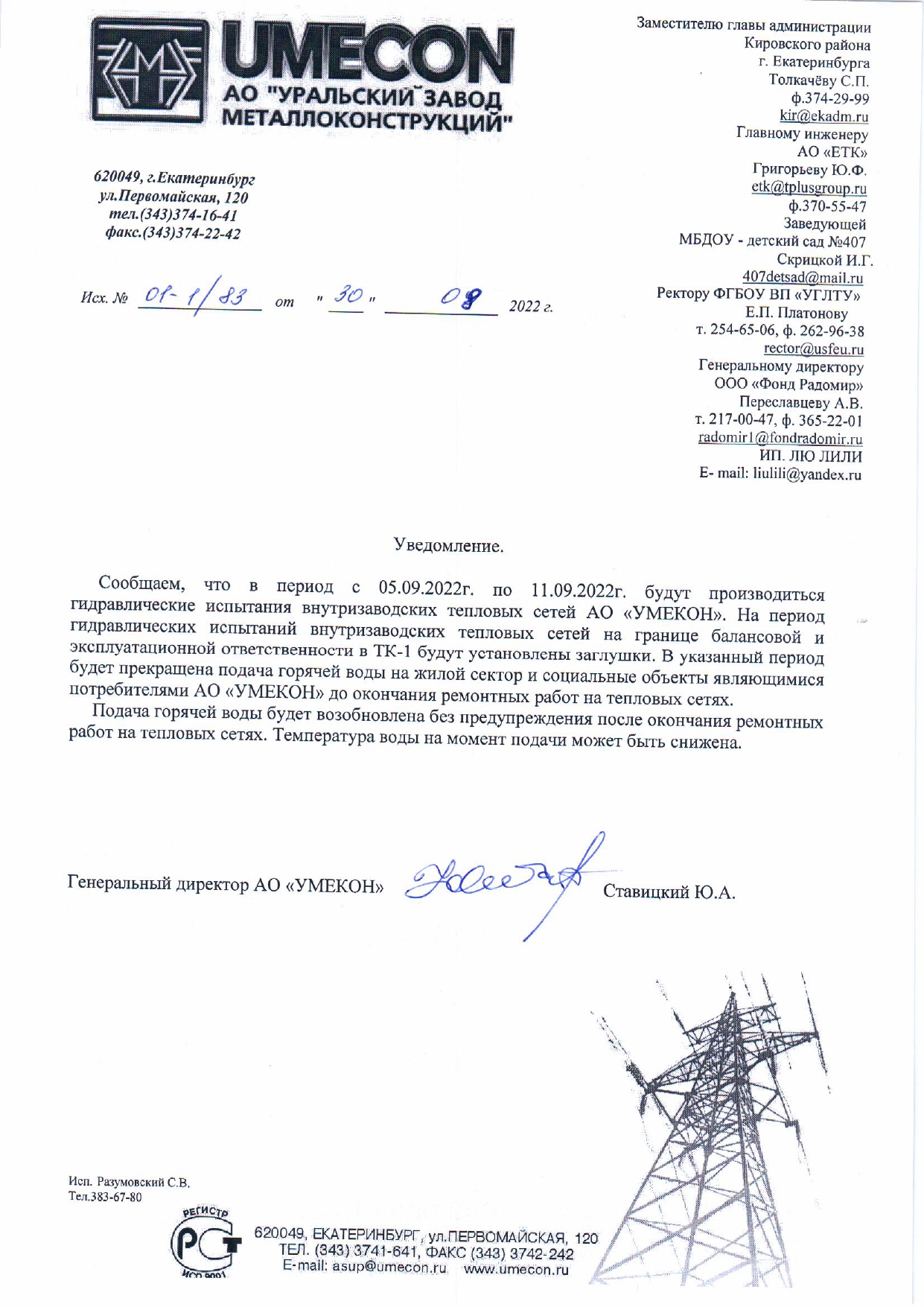 Отключение горячей воды  (гидравлические испытания)