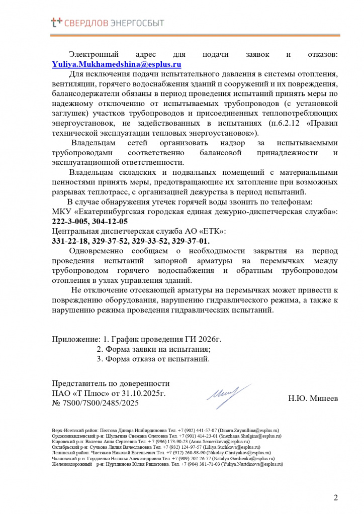 Письмо исходящее № 71300-49-02-01_23502 от 13.04.2026, Потребитель тепло..._page-0002.jpg