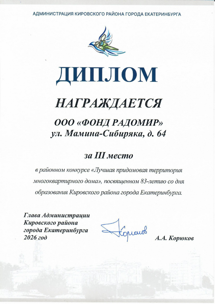 ДИПЛОМ III место_page-0001.jpg