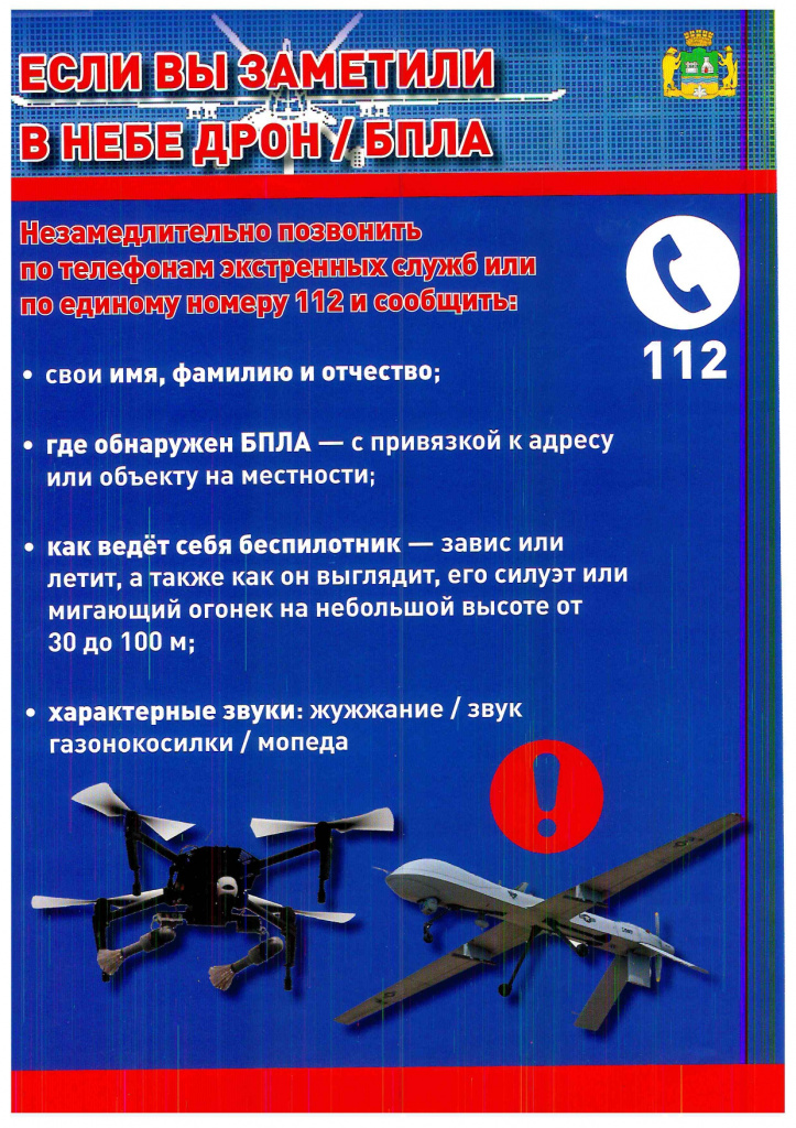 ПАМЯТКА ПО БПЛА_page-0001.jpg