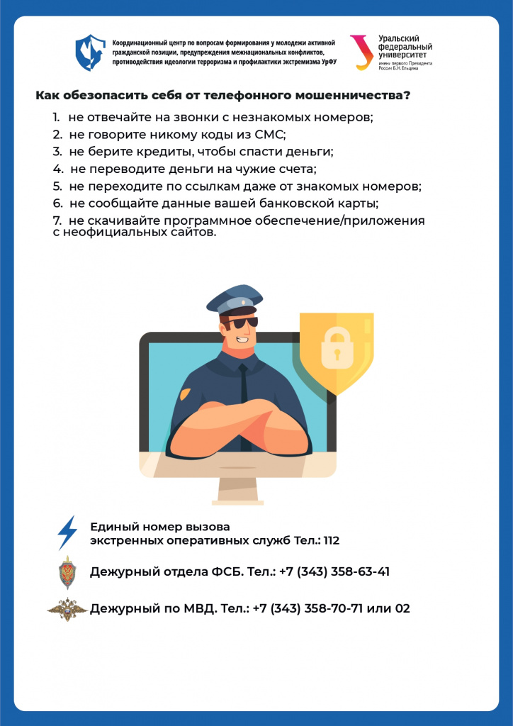 мошенники (2)_page-0004.jpg