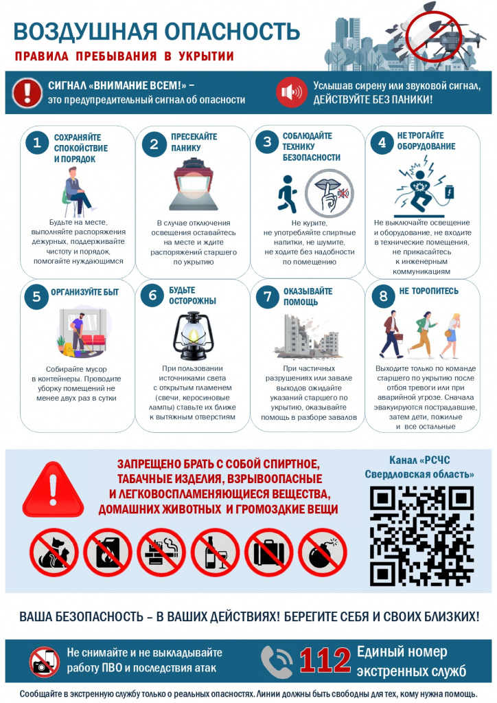 Правила пребывания в укрытии_page-0001.jpg