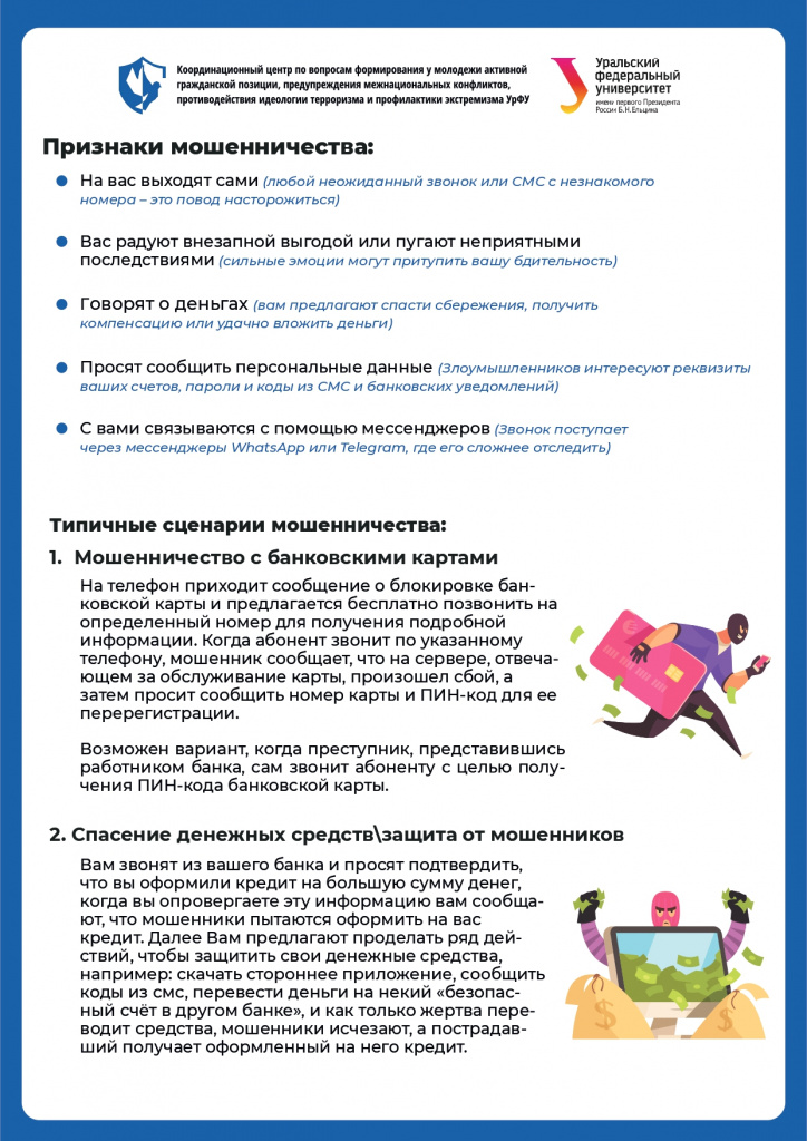 мошенники (2)_page-0002.jpg